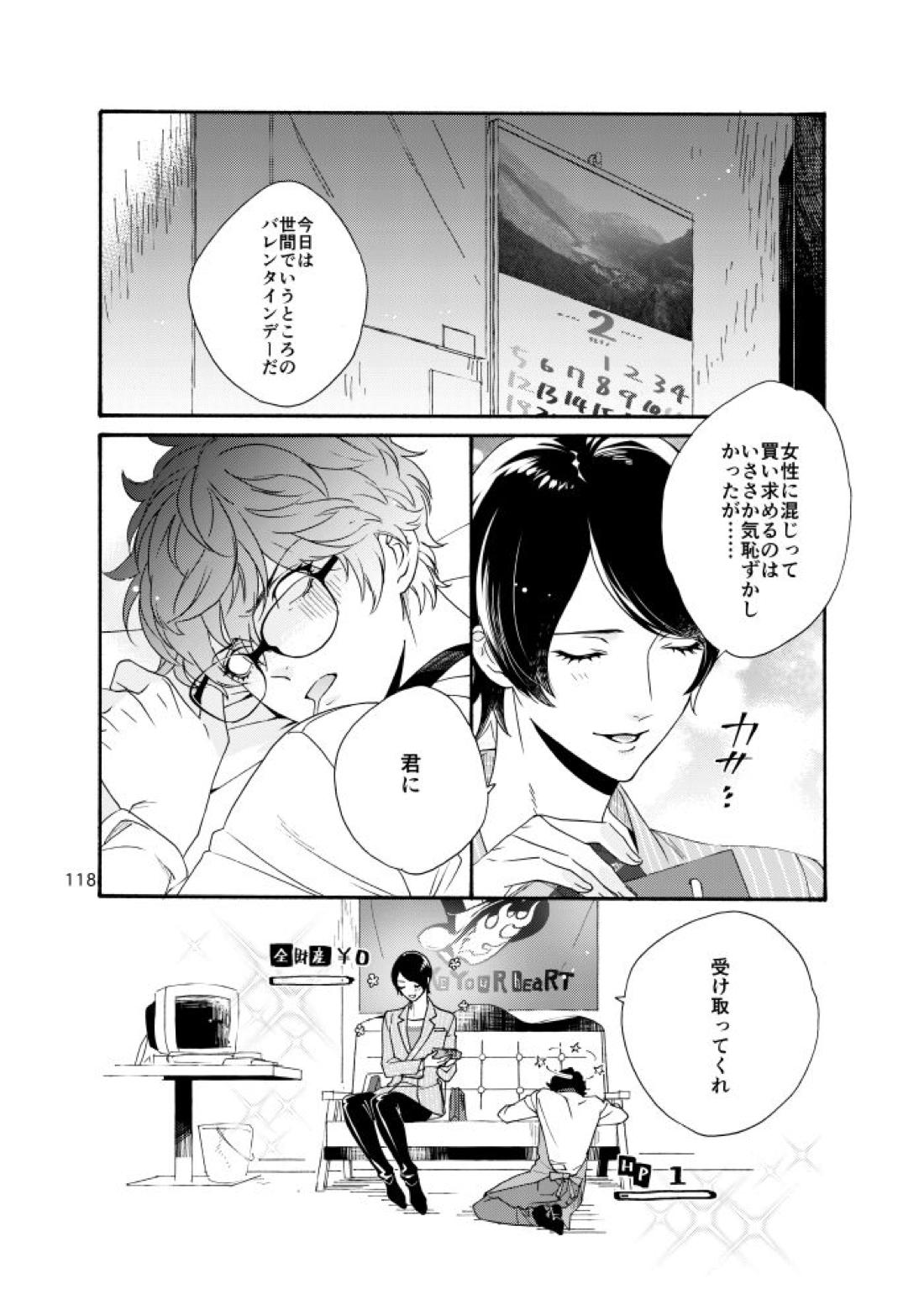私は愚か者【ペルソナ5/主喜多】 page 113