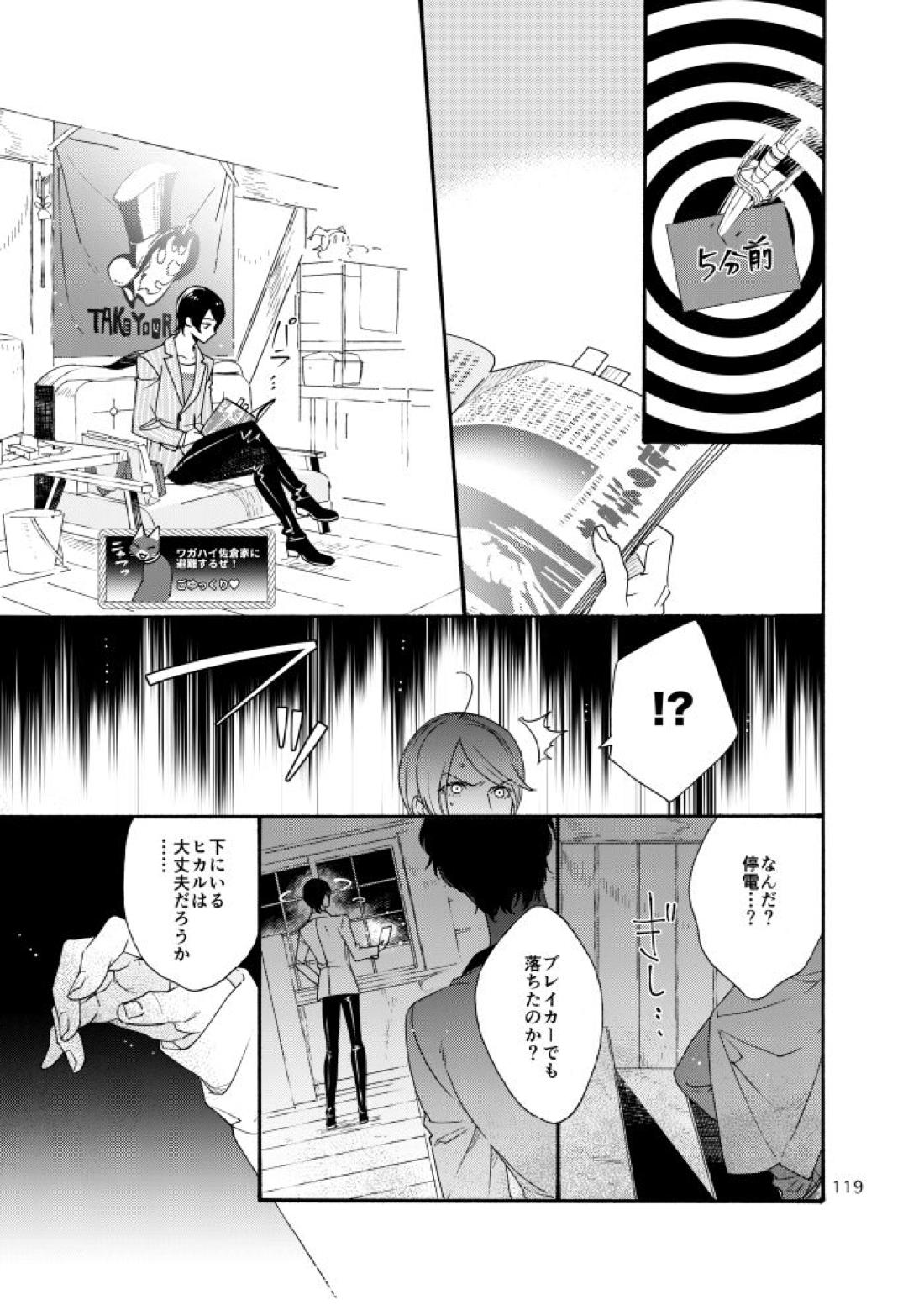 私は愚か者【ペルソナ5/主喜多】 page 114