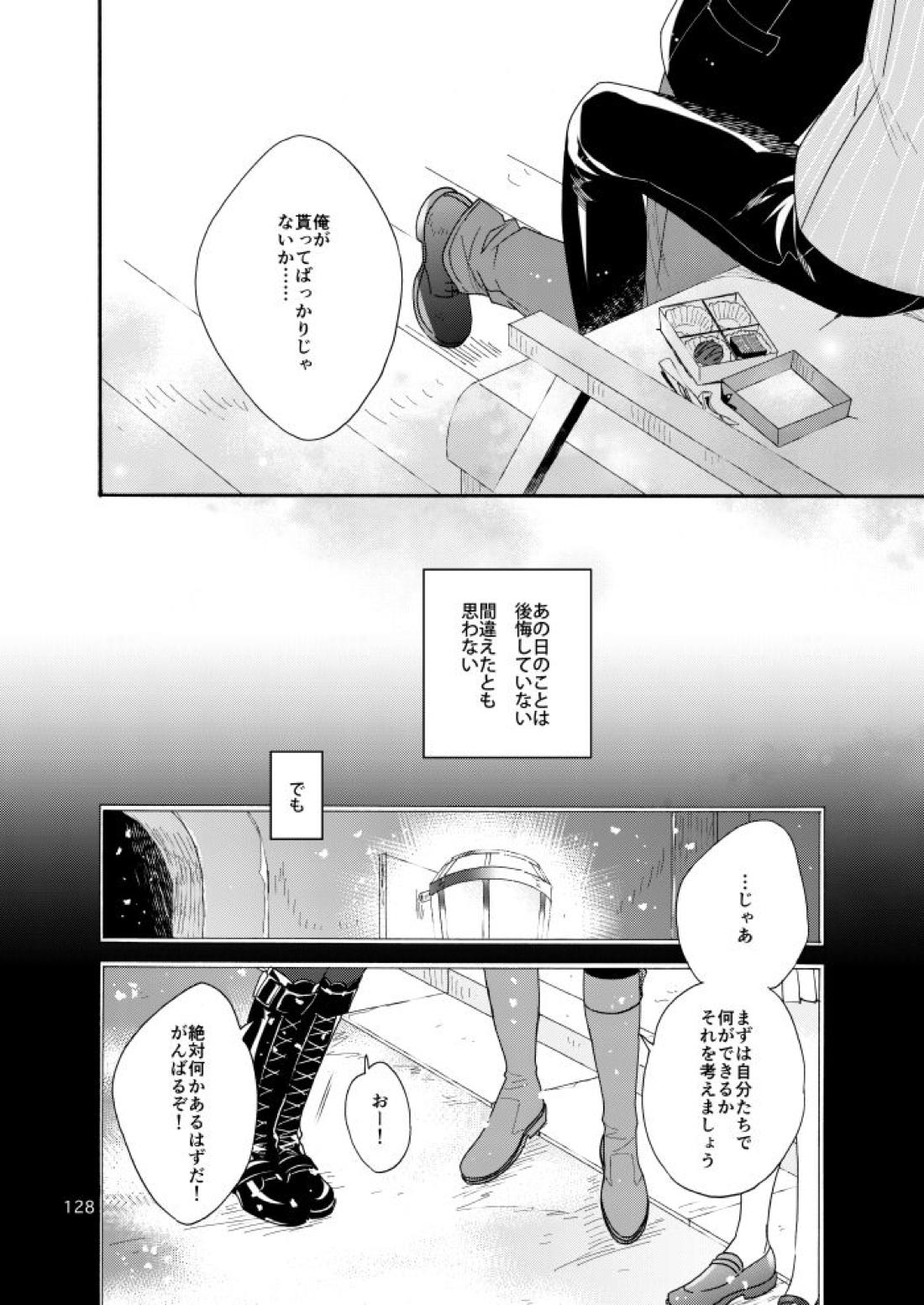 私は愚か者【ペルソナ5/主喜多】 page 123