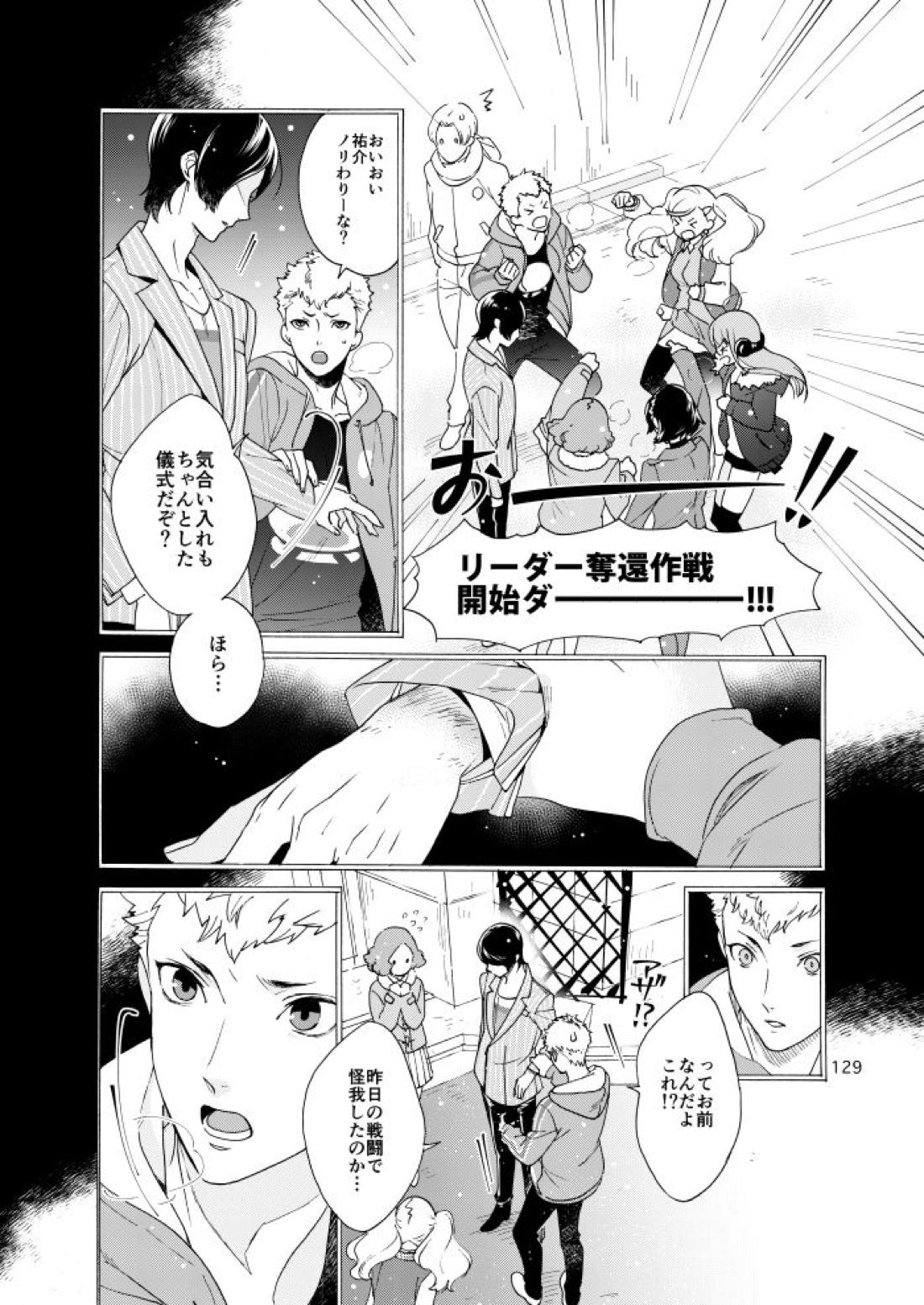 私は愚か者【ペルソナ5/主喜多】 page 124