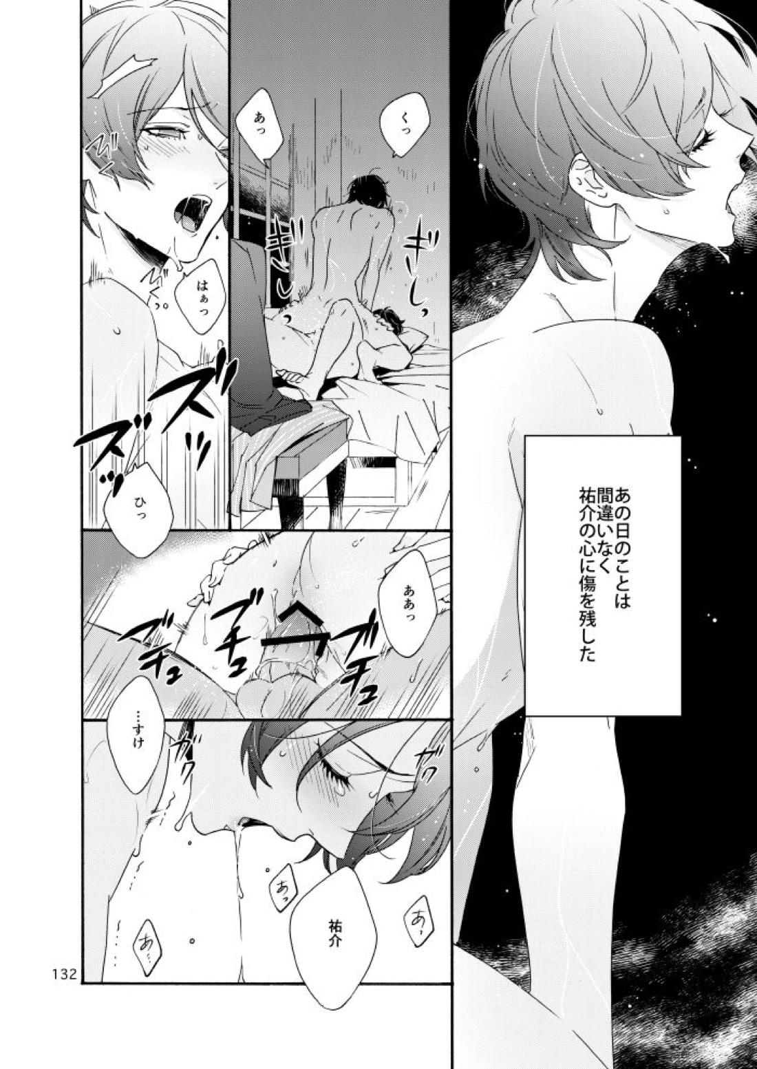 私は愚か者【ペルソナ5/主喜多】 page 127