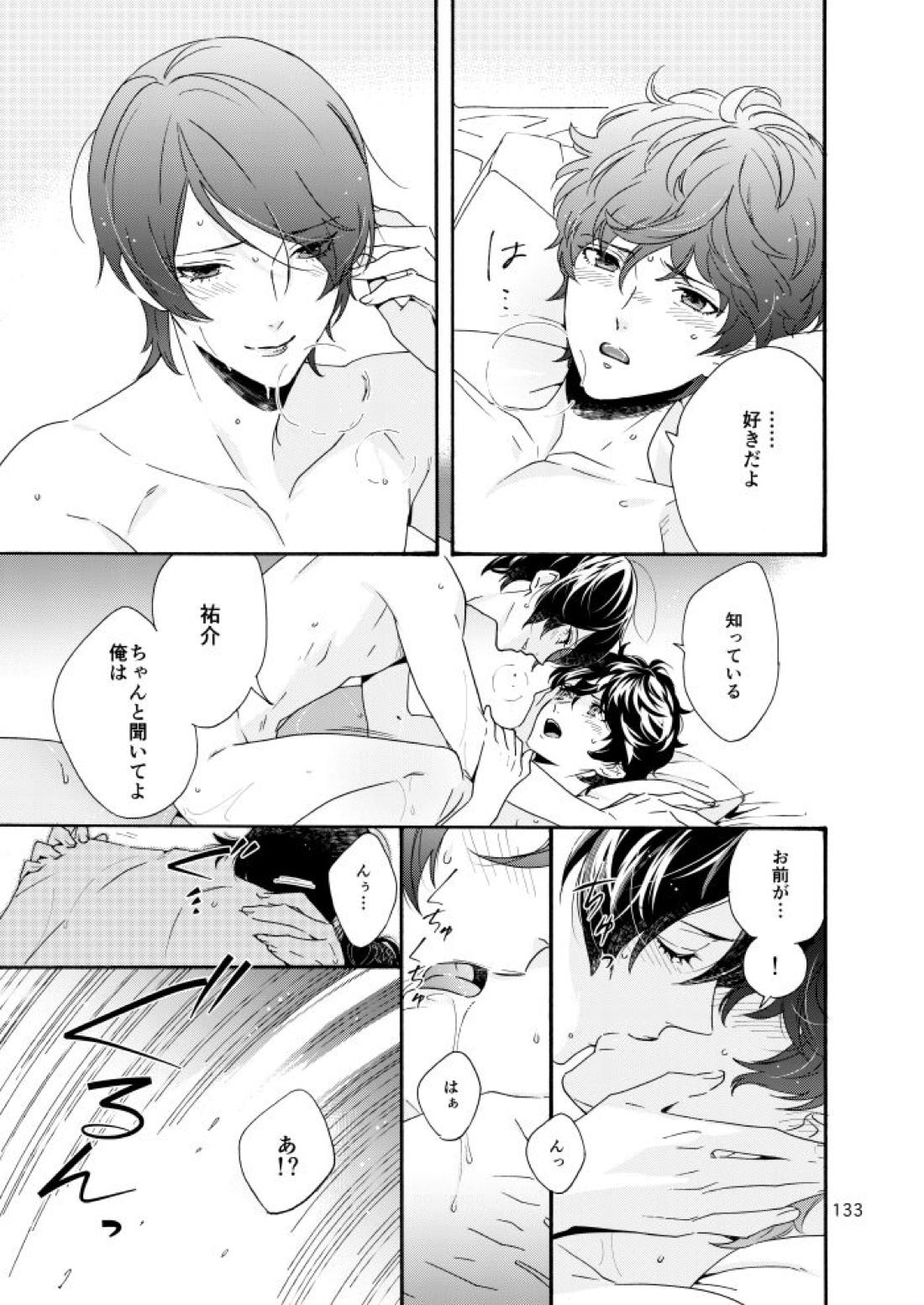私は愚か者【ペルソナ5/主喜多】 page 128