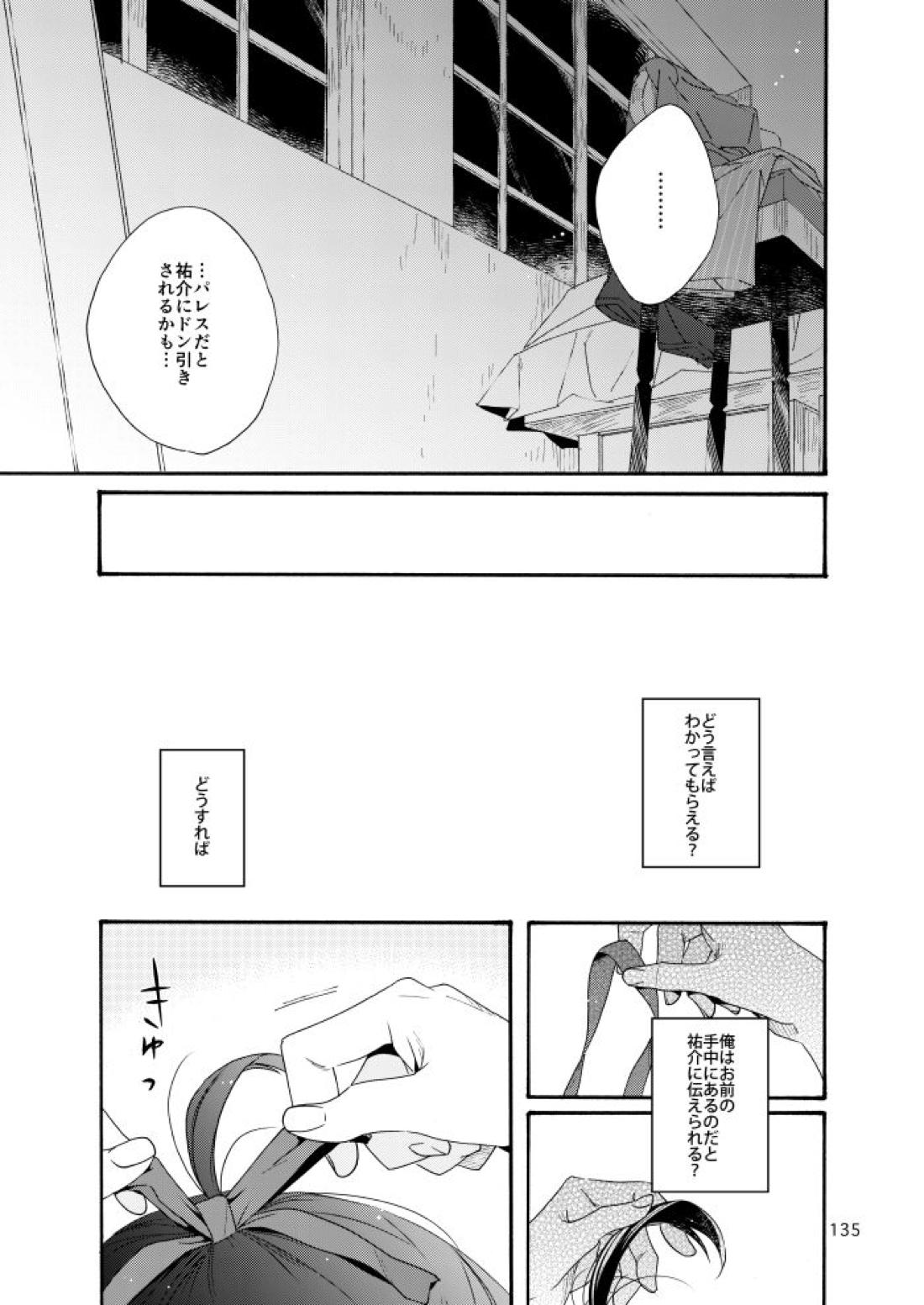 私は愚か者【ペルソナ5/主喜多】 page 130