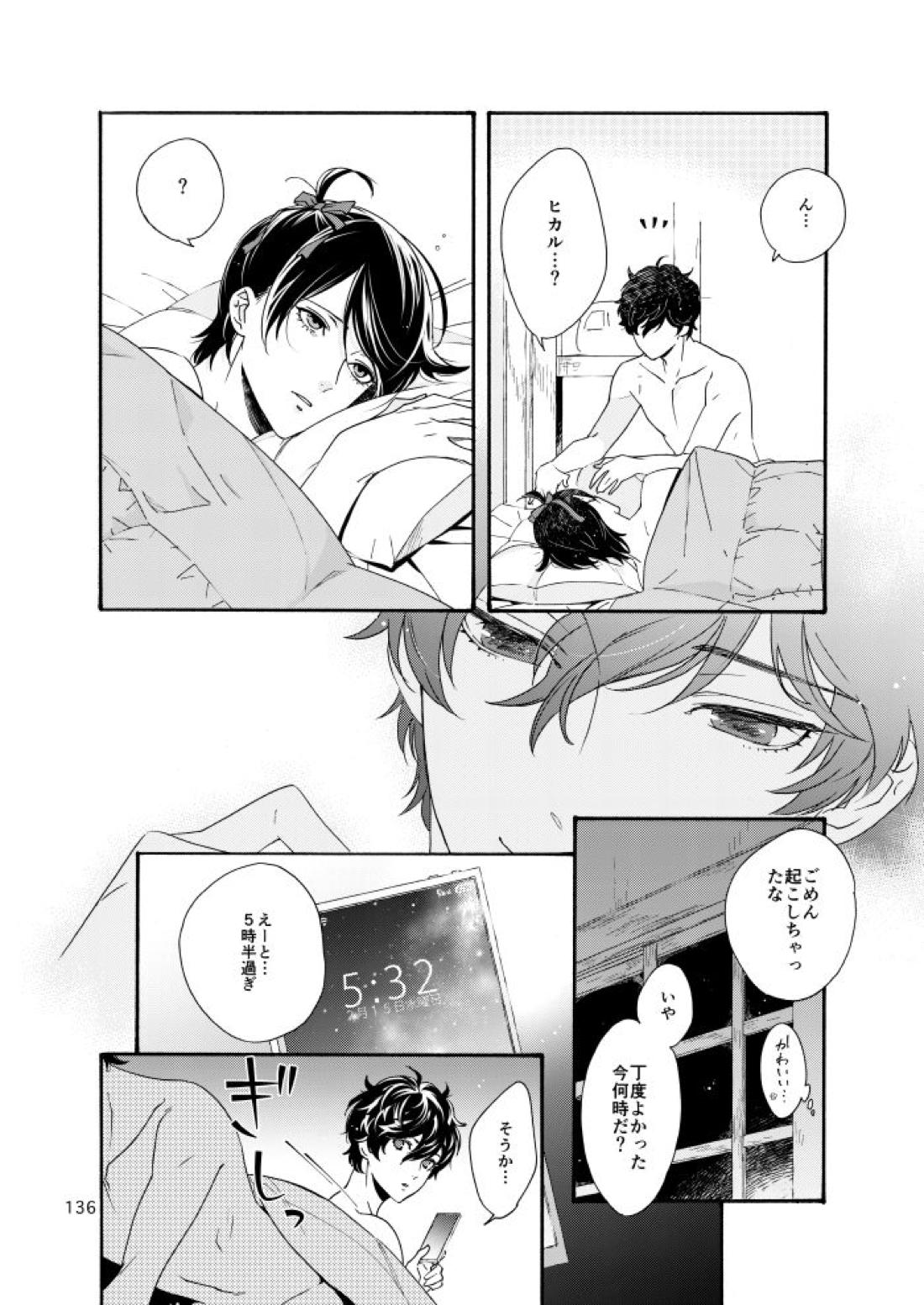 私は愚か者【ペルソナ5/主喜多】 page 131