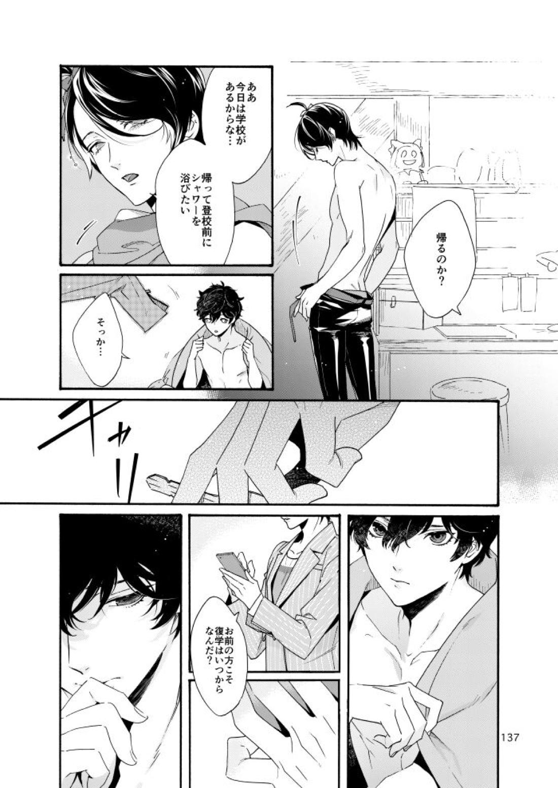 私は愚か者【ペルソナ5/主喜多】 page 132