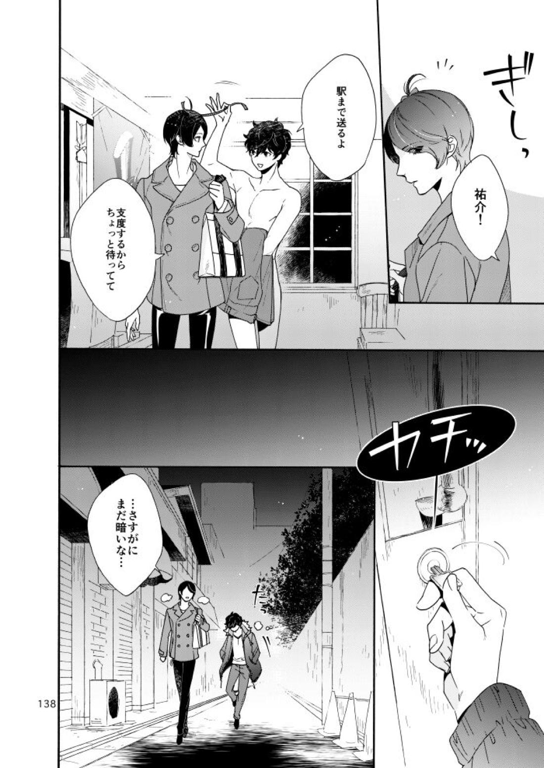 私は愚か者【ペルソナ5/主喜多】 page 133