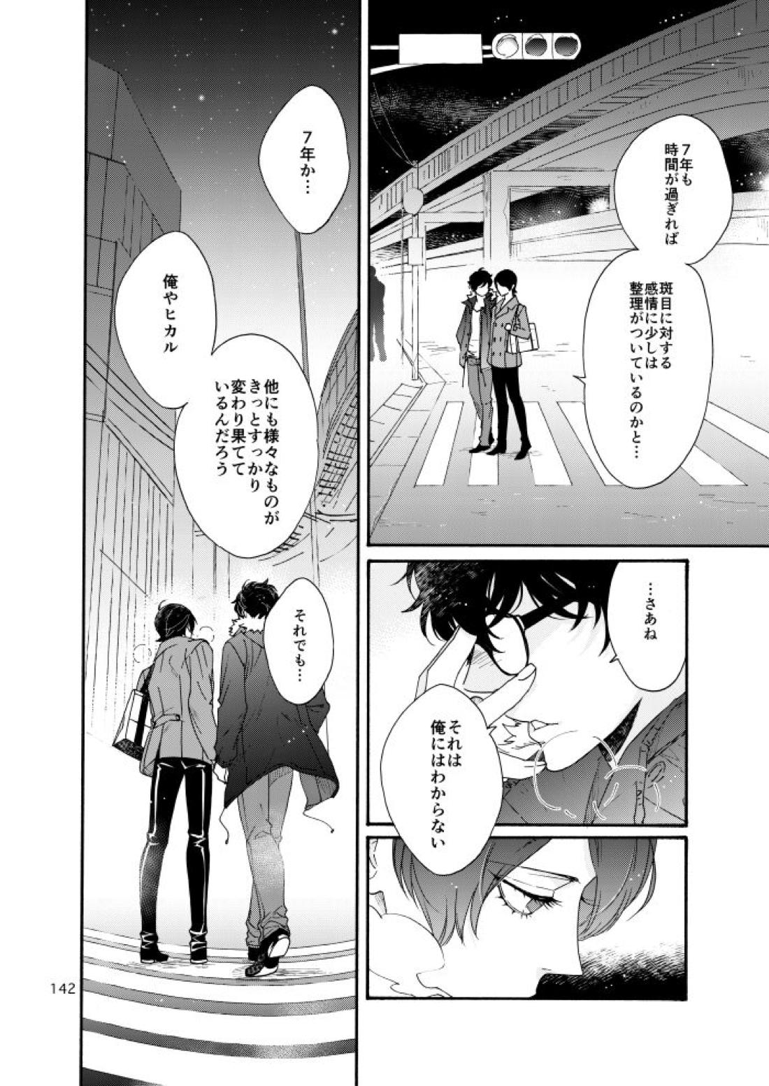 私は愚か者【ペルソナ5/主喜多】 page 137
