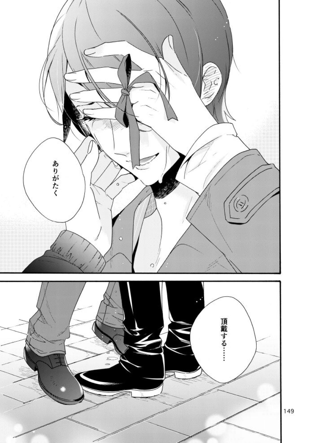 私は愚か者【ペルソナ5/主喜多】 page 144