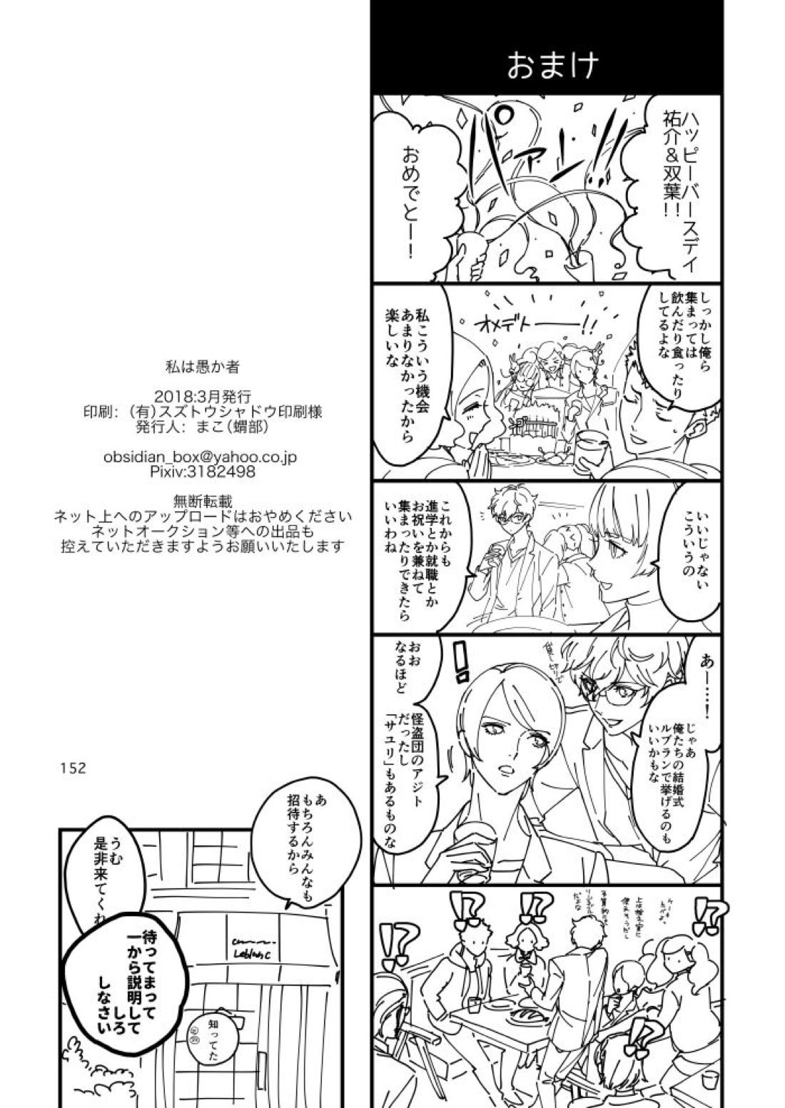 私は愚か者【ペルソナ5/主喜多】 page 146