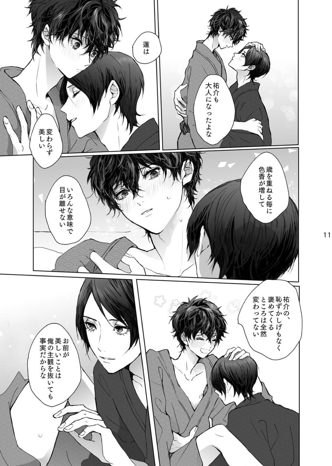 As usual【ペルソナ5/喜多主】 page 11