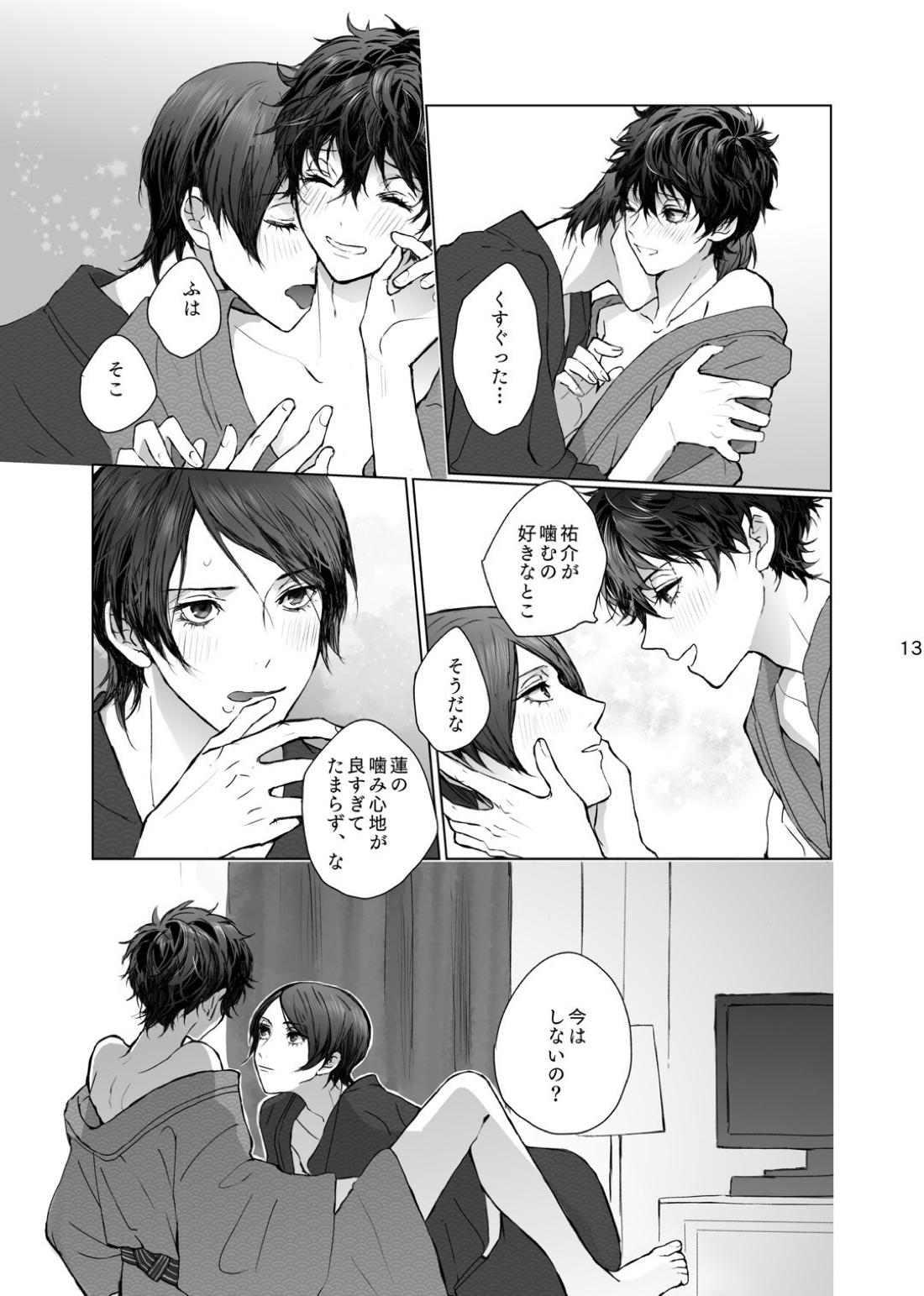 As usual【ペルソナ5/喜多主】 page 13