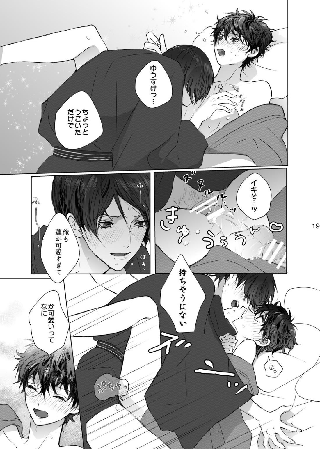 As usual【ペルソナ5/喜多主】 page 19