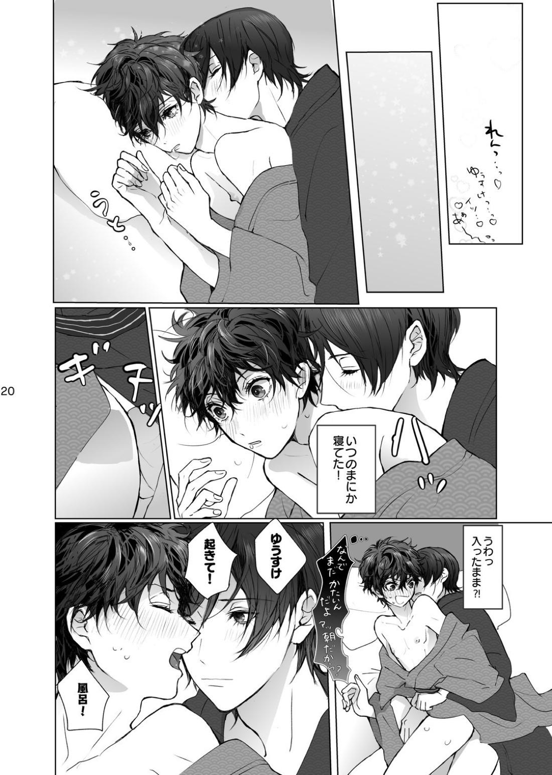 As usual【ペルソナ5/喜多主】 page 20