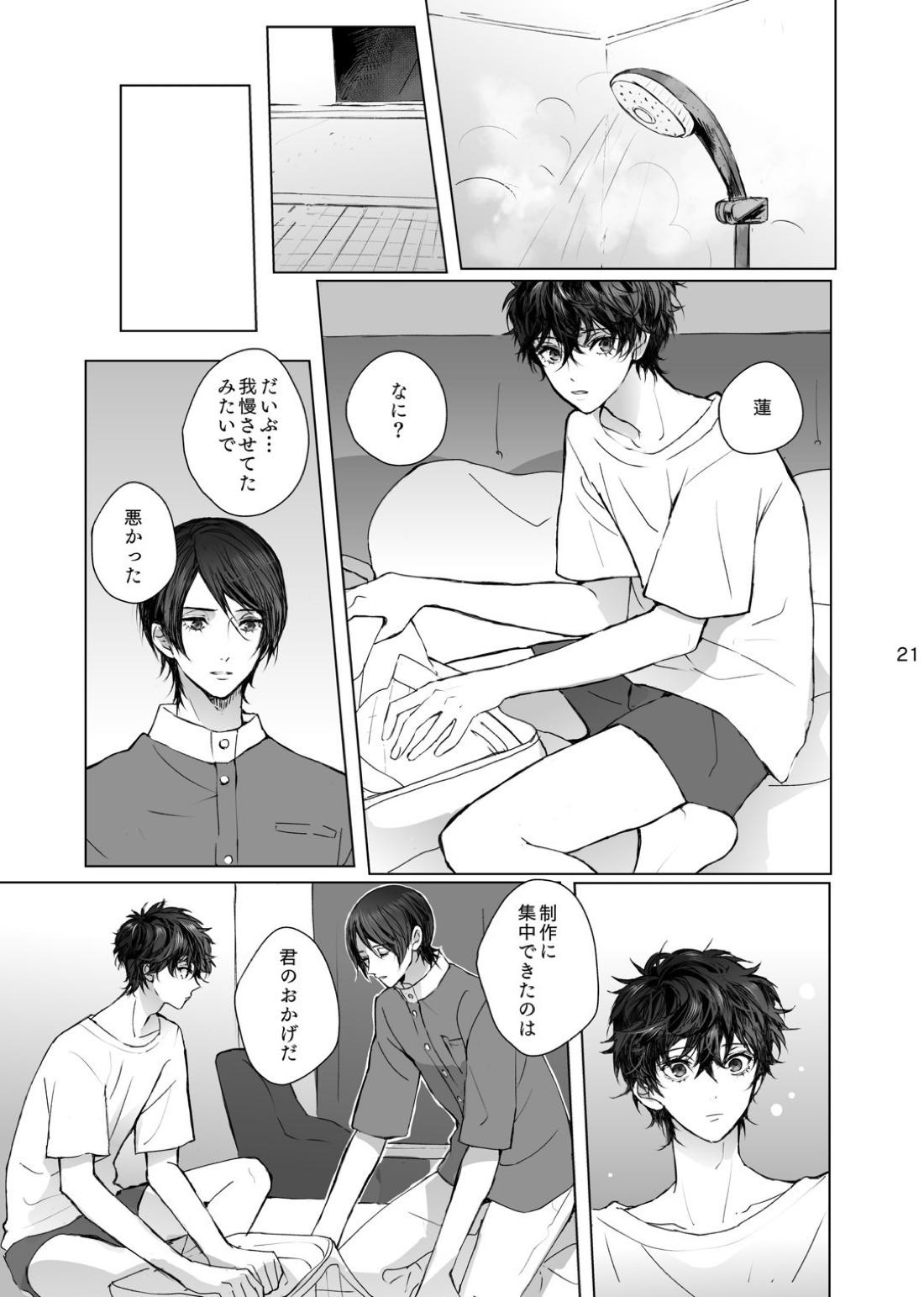 As usual【ペルソナ5/喜多主】 page 21