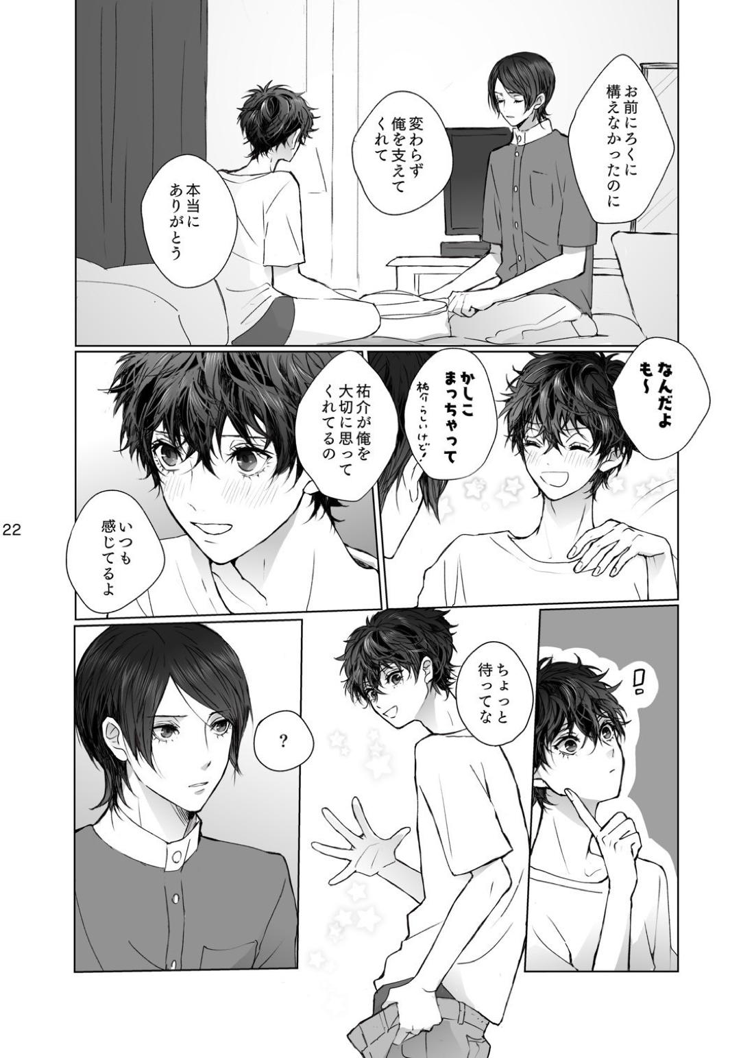 As usual【ペルソナ5/喜多主】 page 22
