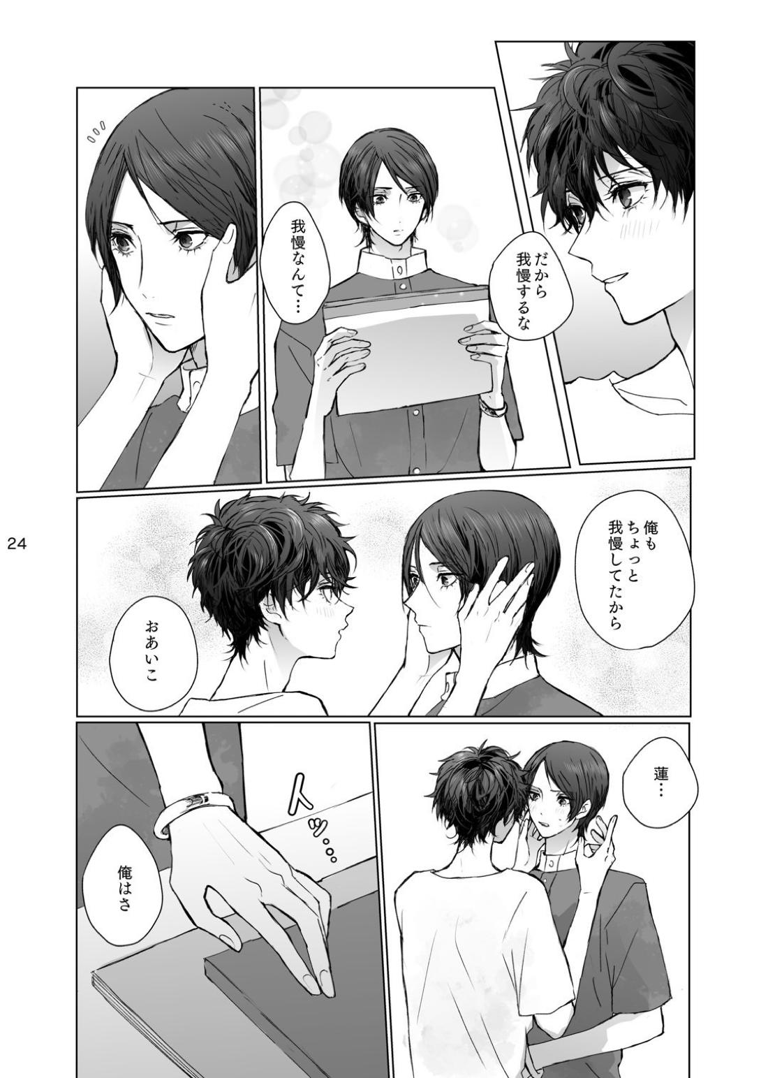 As usual【ペルソナ5/喜多主】 page 24