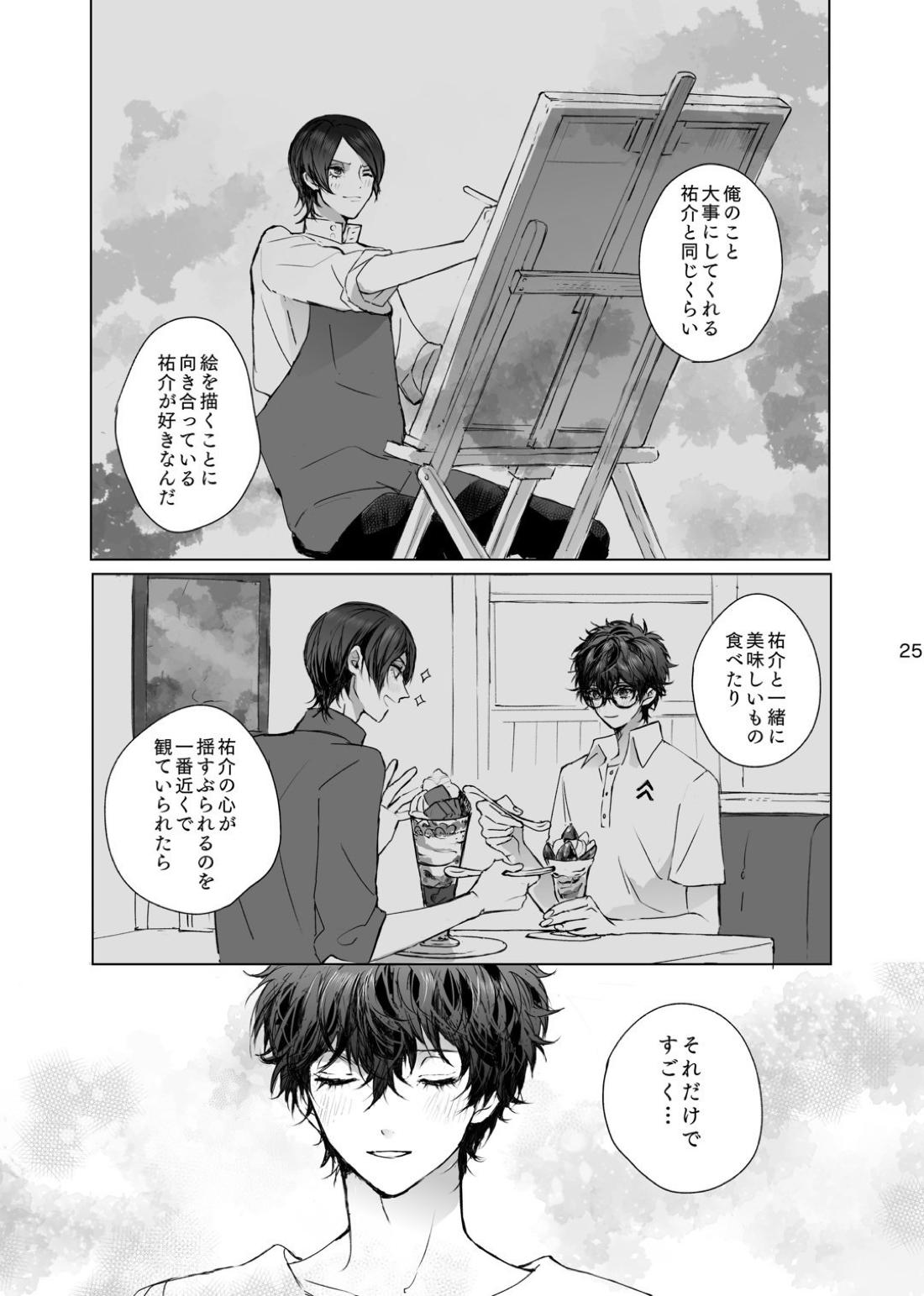 As usual【ペルソナ5/喜多主】 page 25