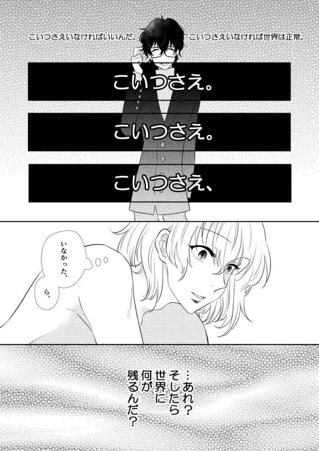 そうしてふたりは幸せにくらしました。【ペルソナ5/明主】 page 13