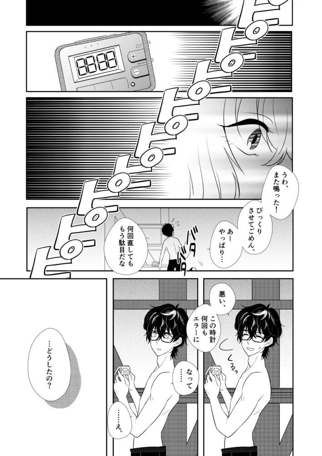 そうしてふたりは幸せにくらしました。【ペルソナ5/明主】 page 14