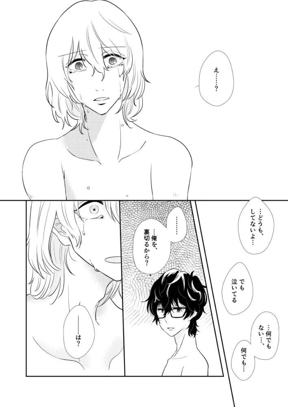 そうしてふたりは幸せにくらしました。【ペルソナ5/明主】 page 15