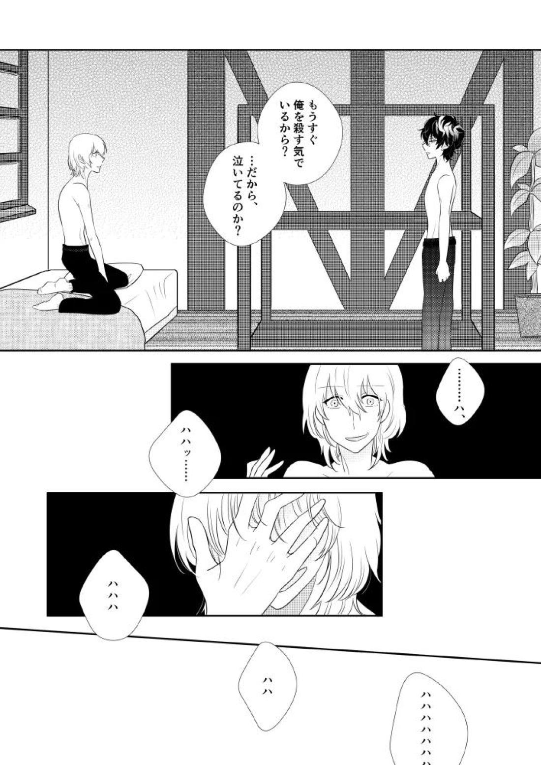 そうしてふたりは幸せにくらしました。【ペルソナ5/明主】 page 16