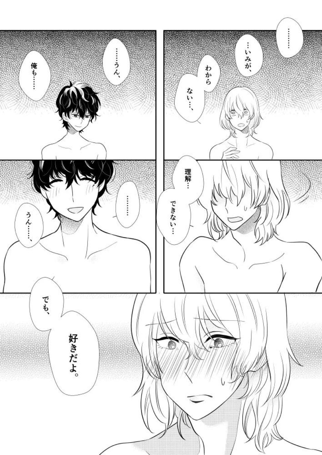 そうしてふたりは幸せにくらしました。【ペルソナ5/明主】 page 19