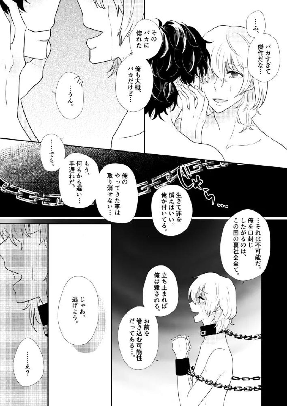 そうしてふたりは幸せにくらしました。【ペルソナ5/明主】 page 22