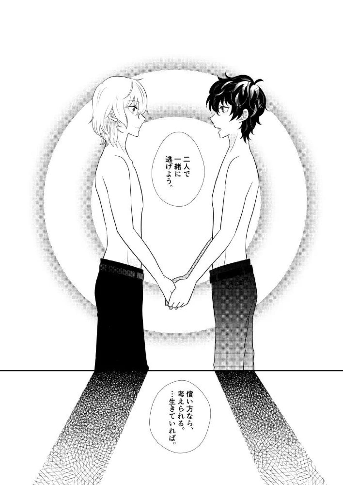 そうしてふたりは幸せにくらしました。【ペルソナ5/明主】 page 23
