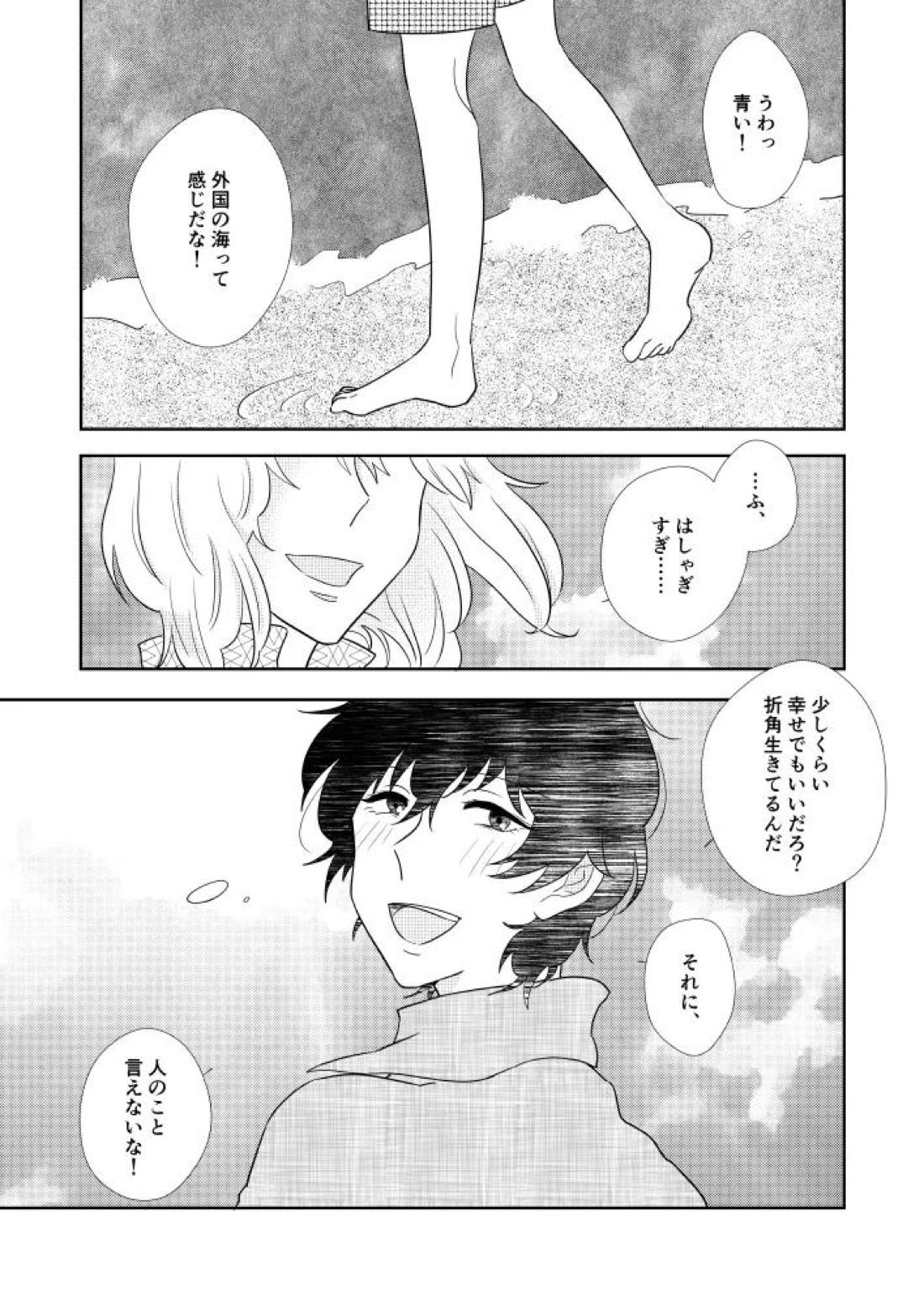 そうしてふたりは幸せにくらしました。【ペルソナ5/明主】 page 25