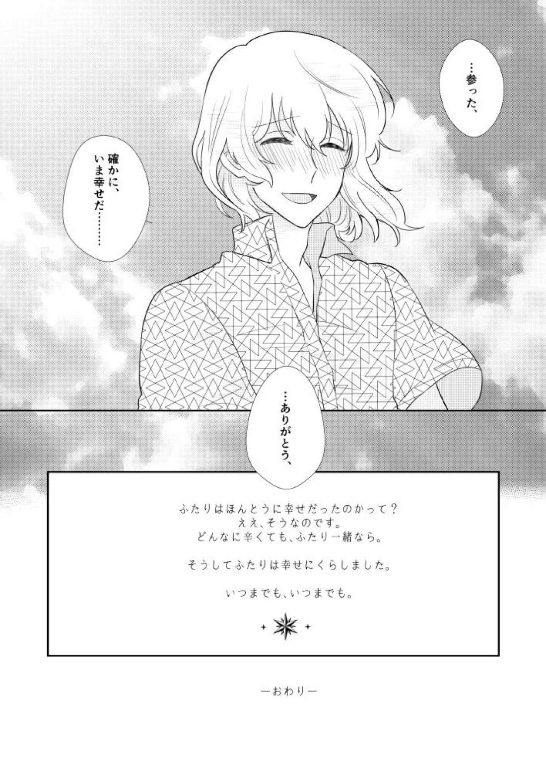 そうしてふたりは幸せにくらしました。【ペルソナ5/明主】 page 26