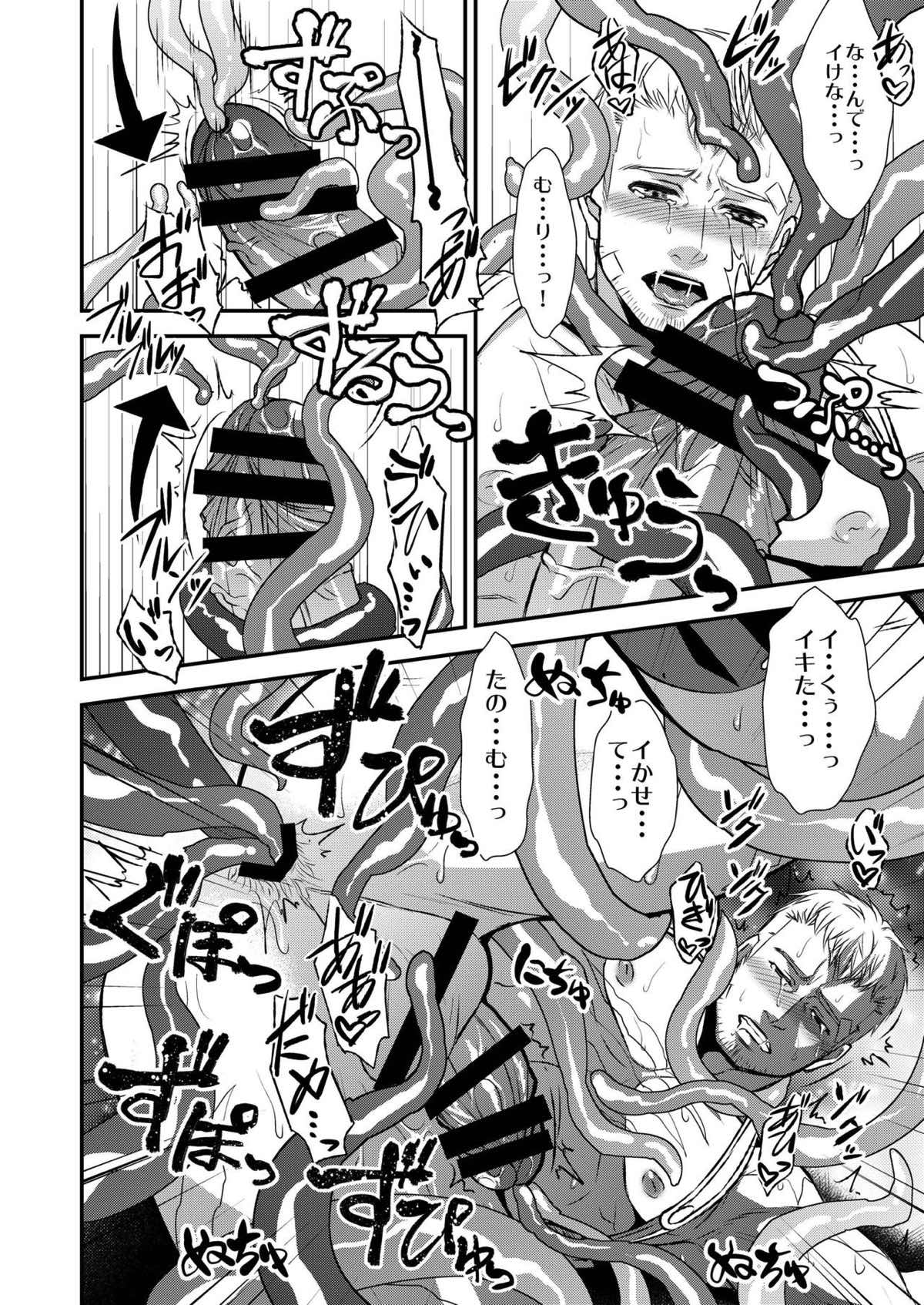触縛【ペルソナ3/触手×真田】 page 15