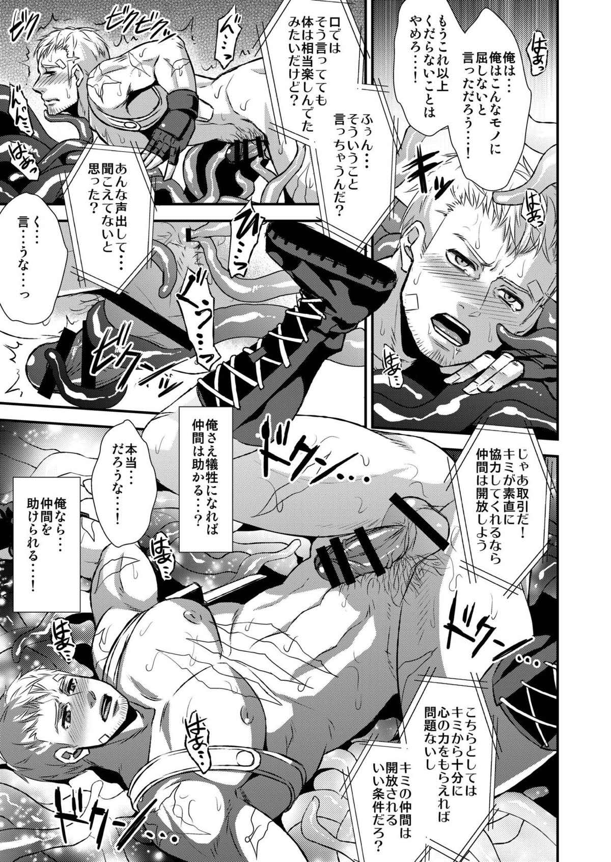 触縛【ペルソナ3/触手×真田】 page 18