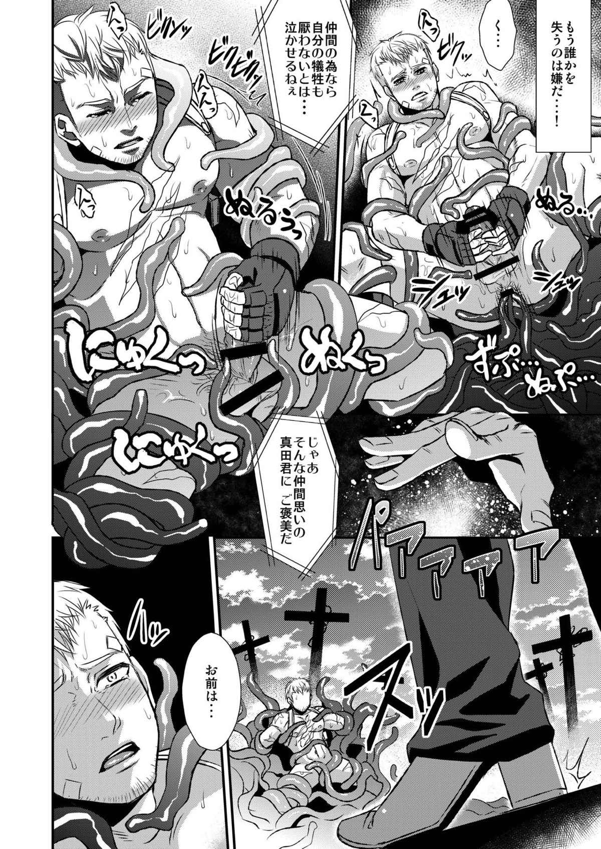 触縛【ペルソナ3/触手×真田】 page 19