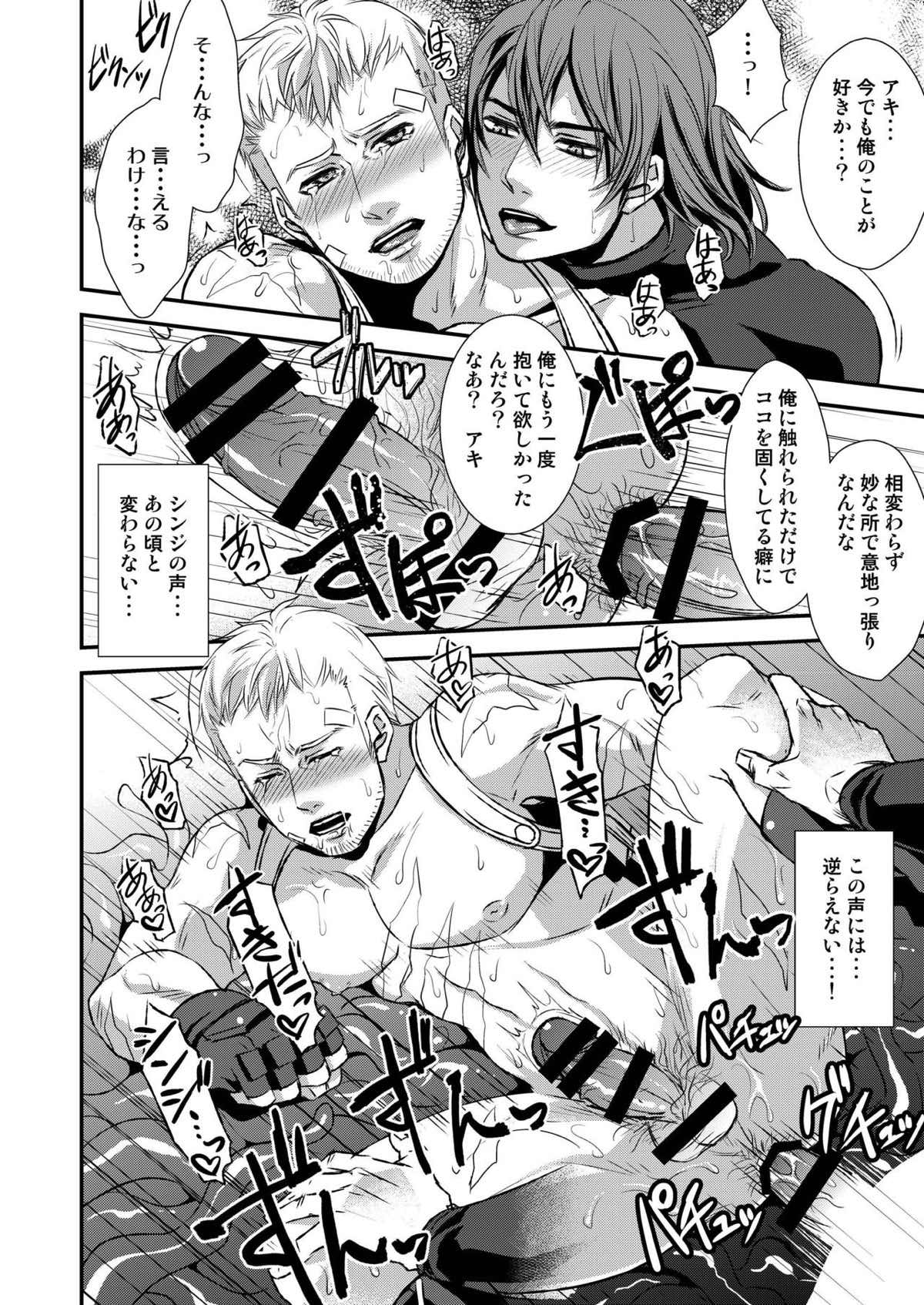 触縛【ペルソナ3/触手×真田】 page 23