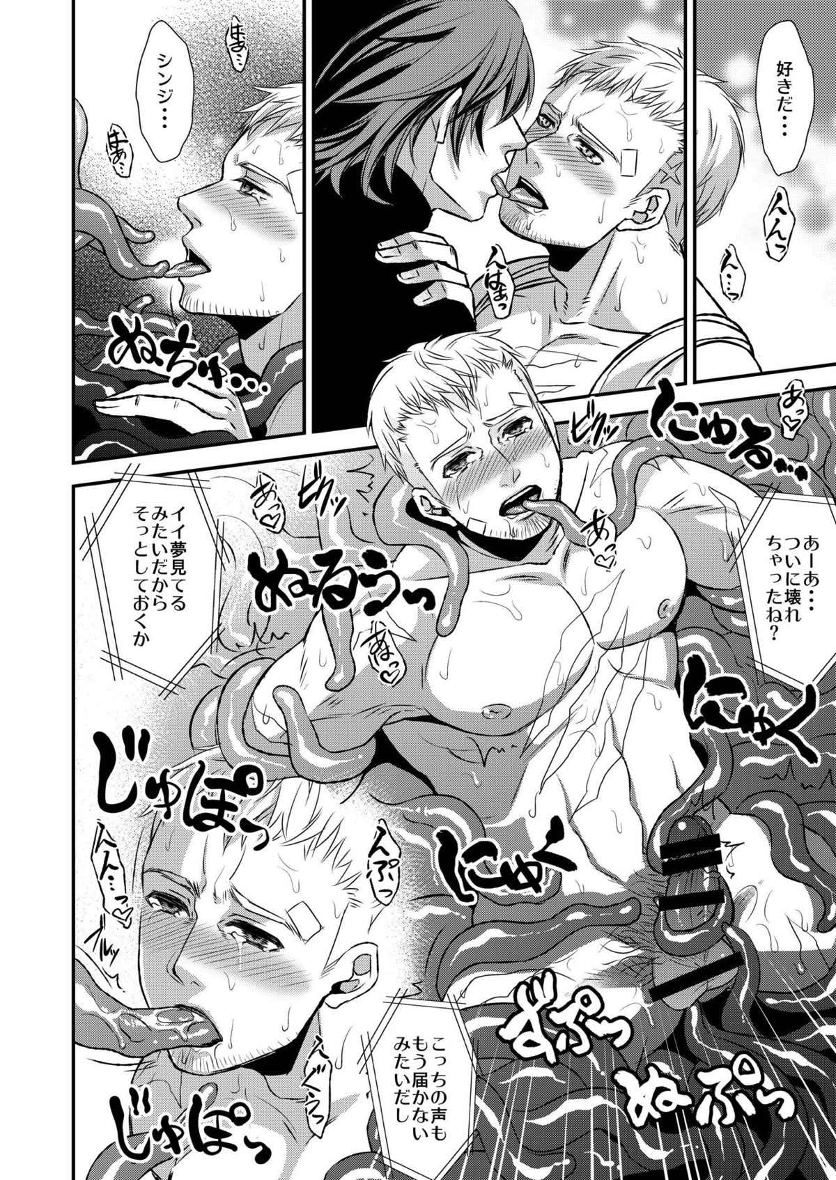 触縛【ペルソナ3/触手×真田】 page 25