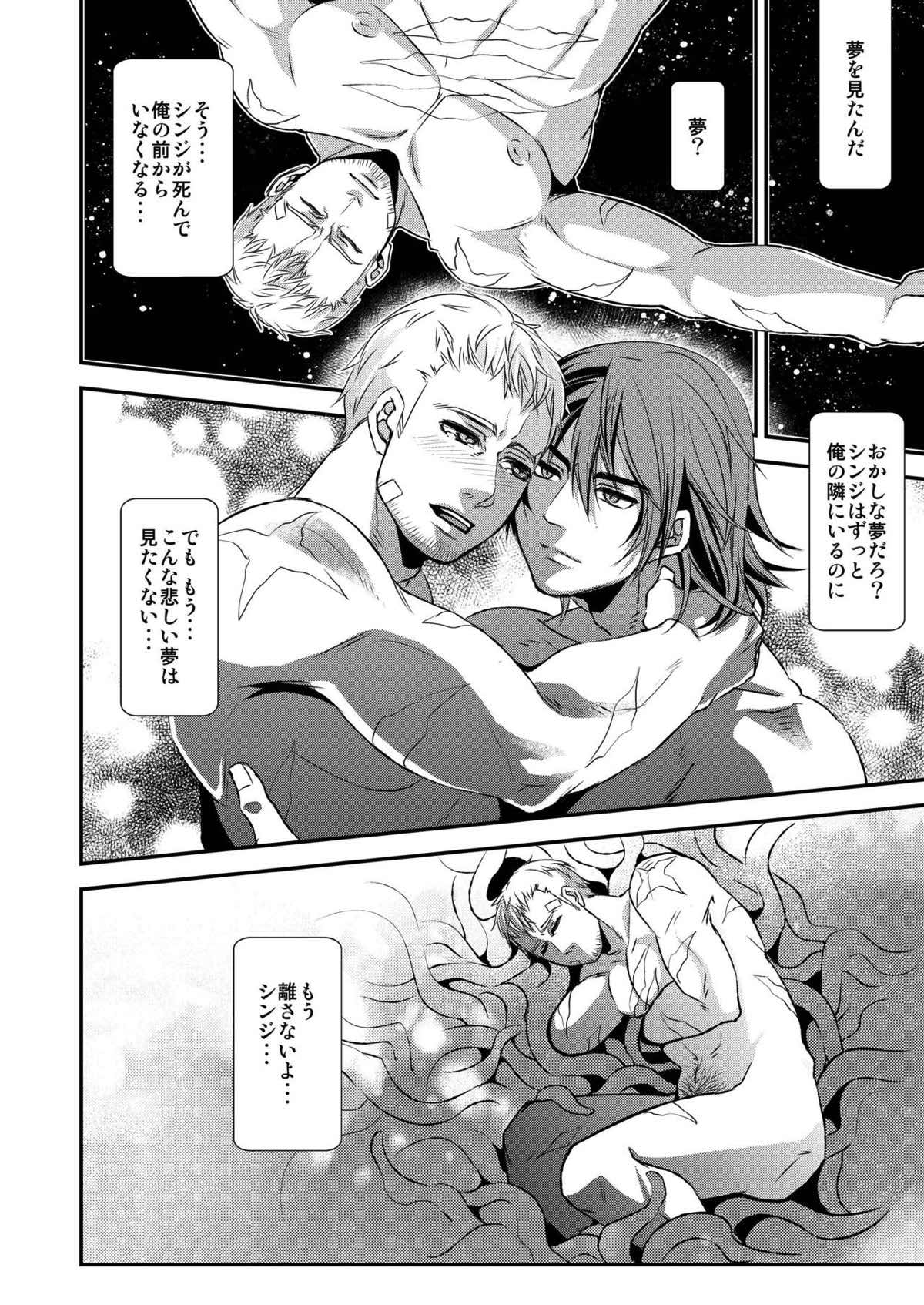触縛【ペルソナ3/触手×真田】 page 27