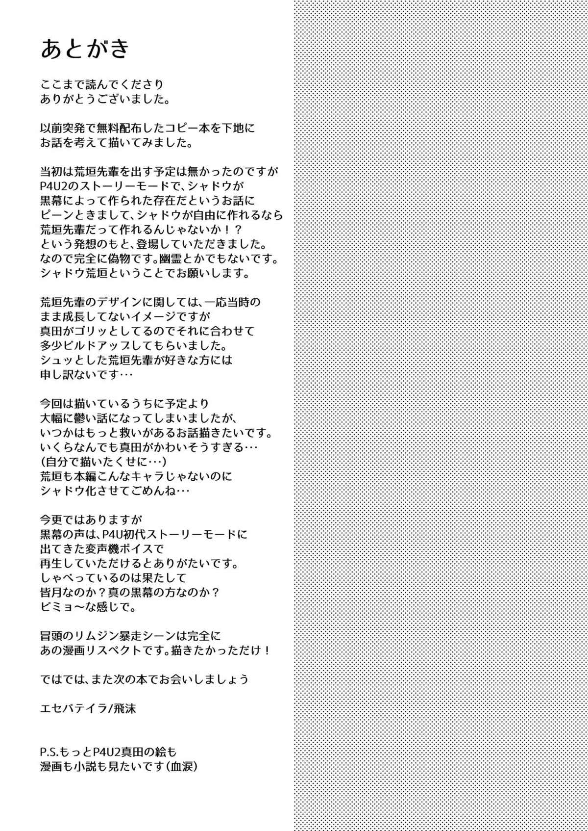 触縛【ペルソナ3/触手×真田】 page 28
