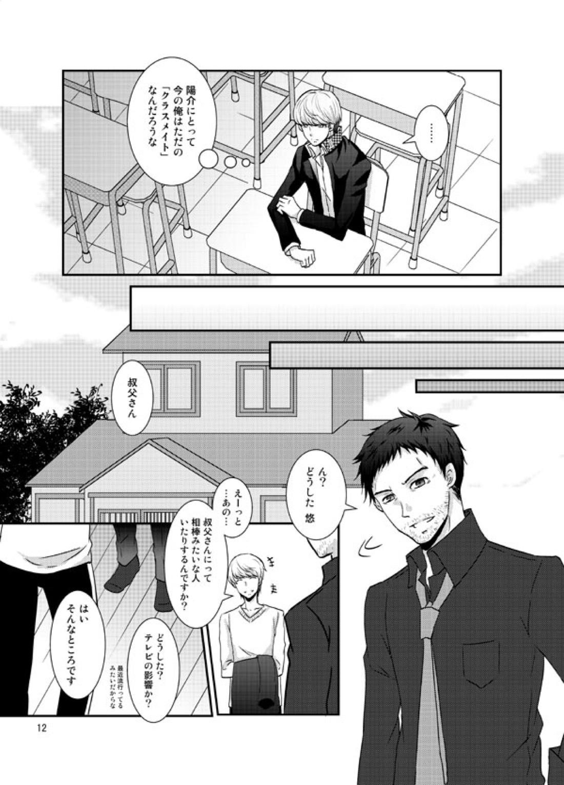 THE EMPTY WORLD【ペルソナ4/足主】 page 11