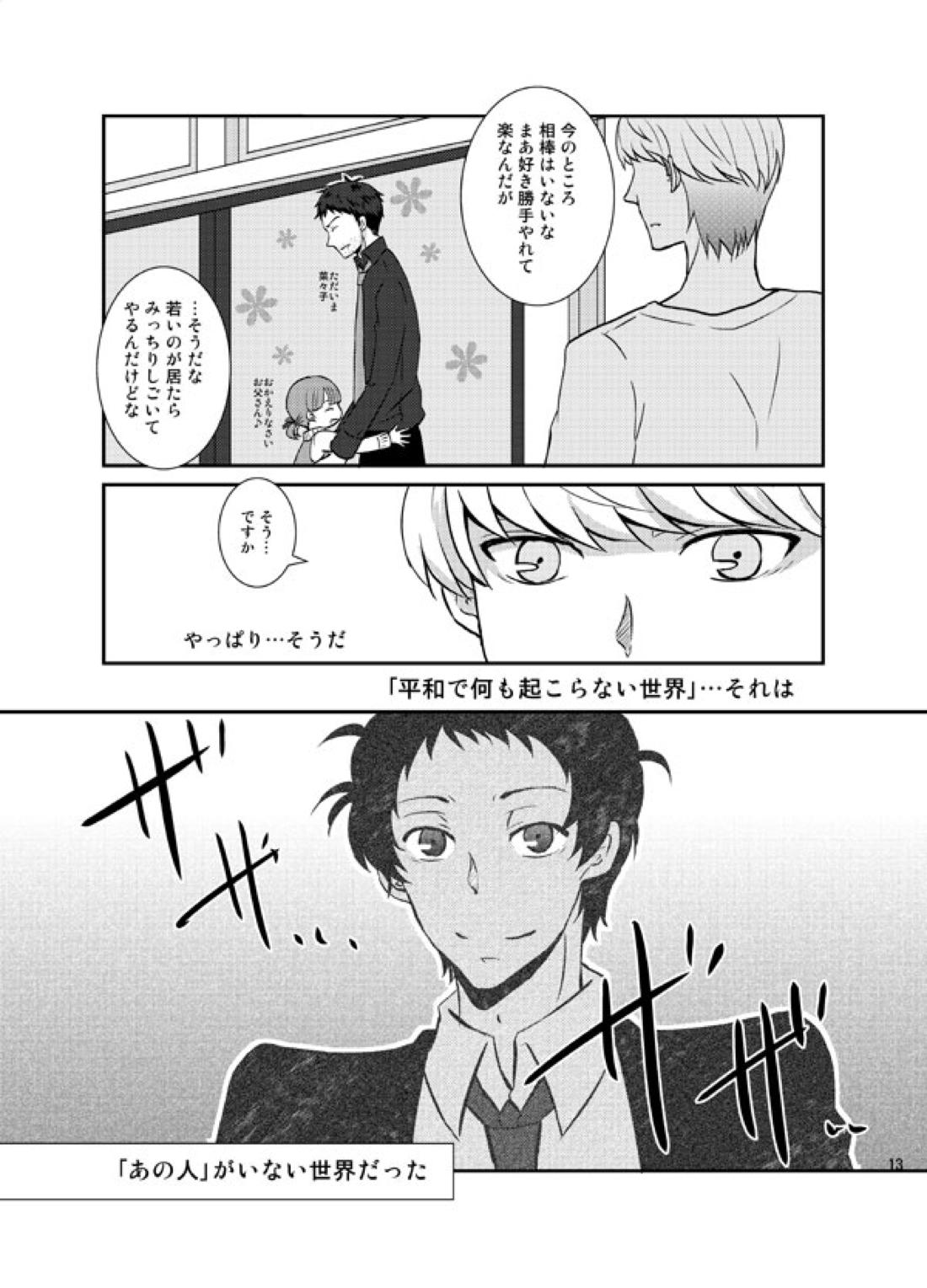 THE EMPTY WORLD【ペルソナ4/足主】 page 12