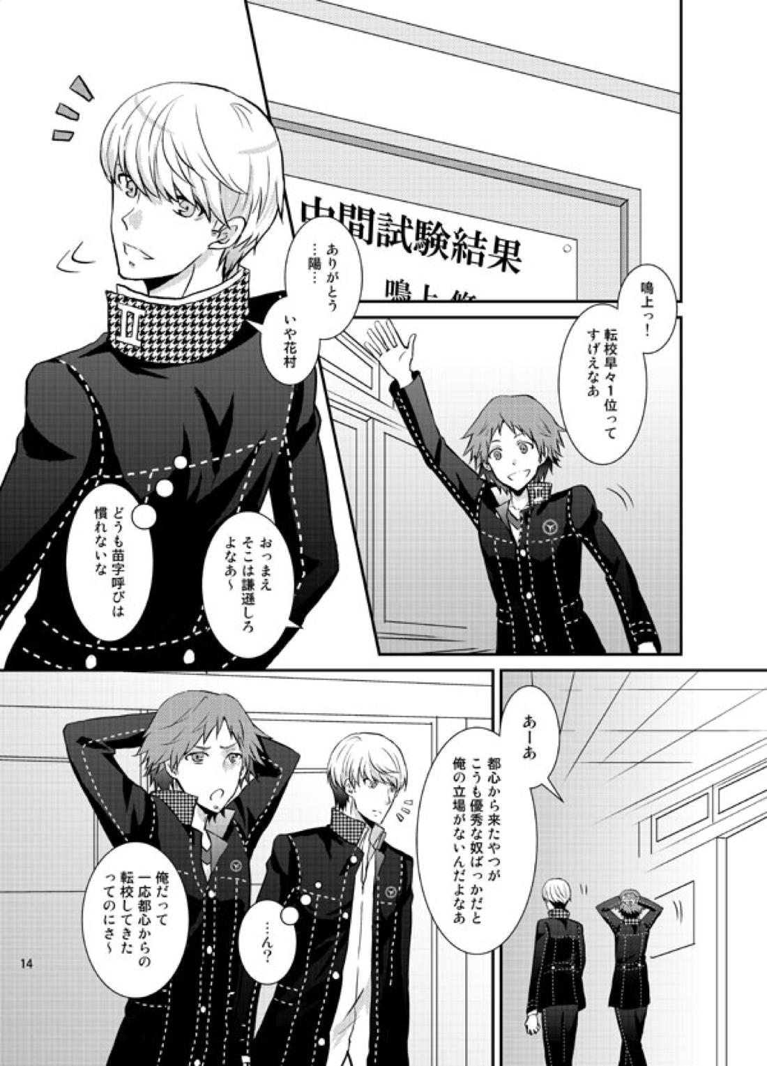 THE EMPTY WORLD【ペルソナ4/足主】 page 13