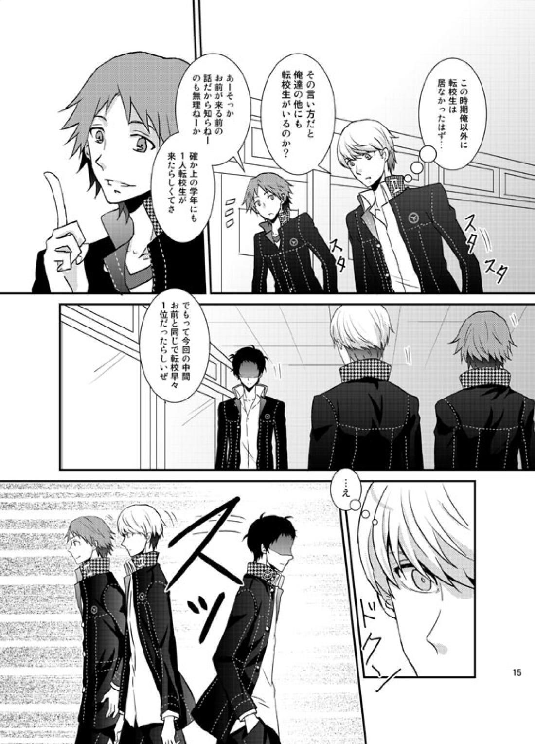 THE EMPTY WORLD【ペルソナ4/足主】 page 14