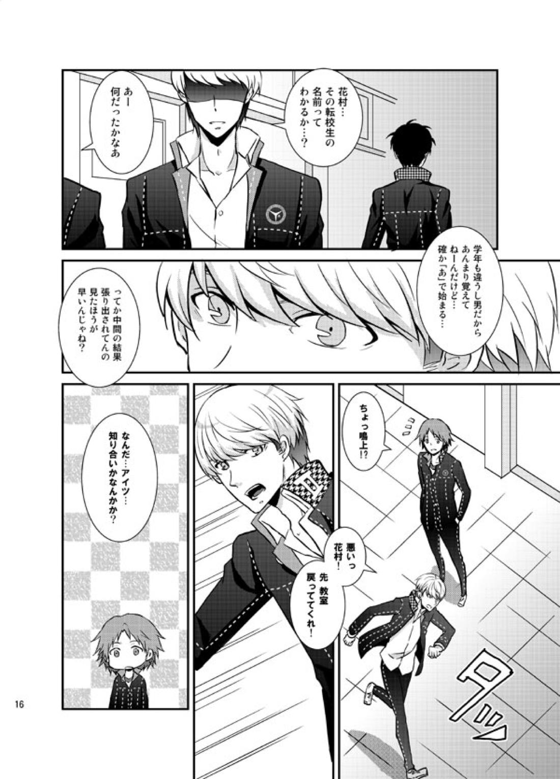 THE EMPTY WORLD【ペルソナ4/足主】 page 15