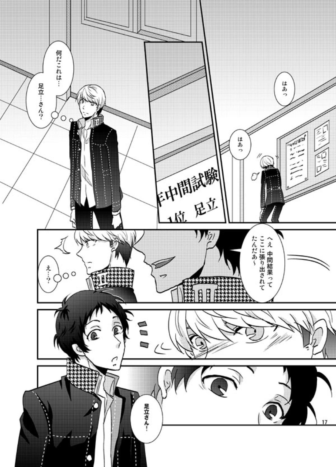 THE EMPTY WORLD【ペルソナ4/足主】 page 16