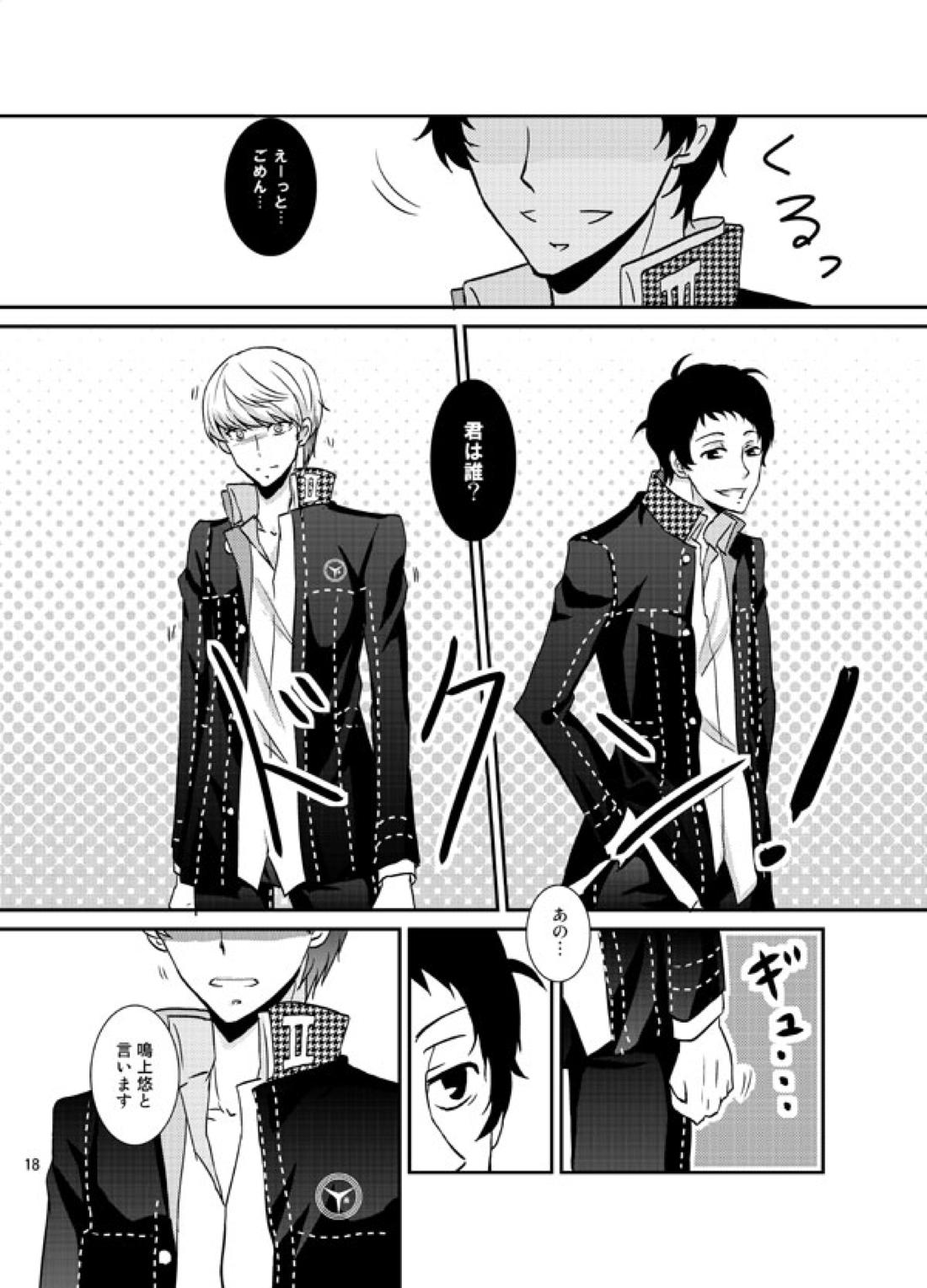 THE EMPTY WORLD【ペルソナ4/足主】 page 17