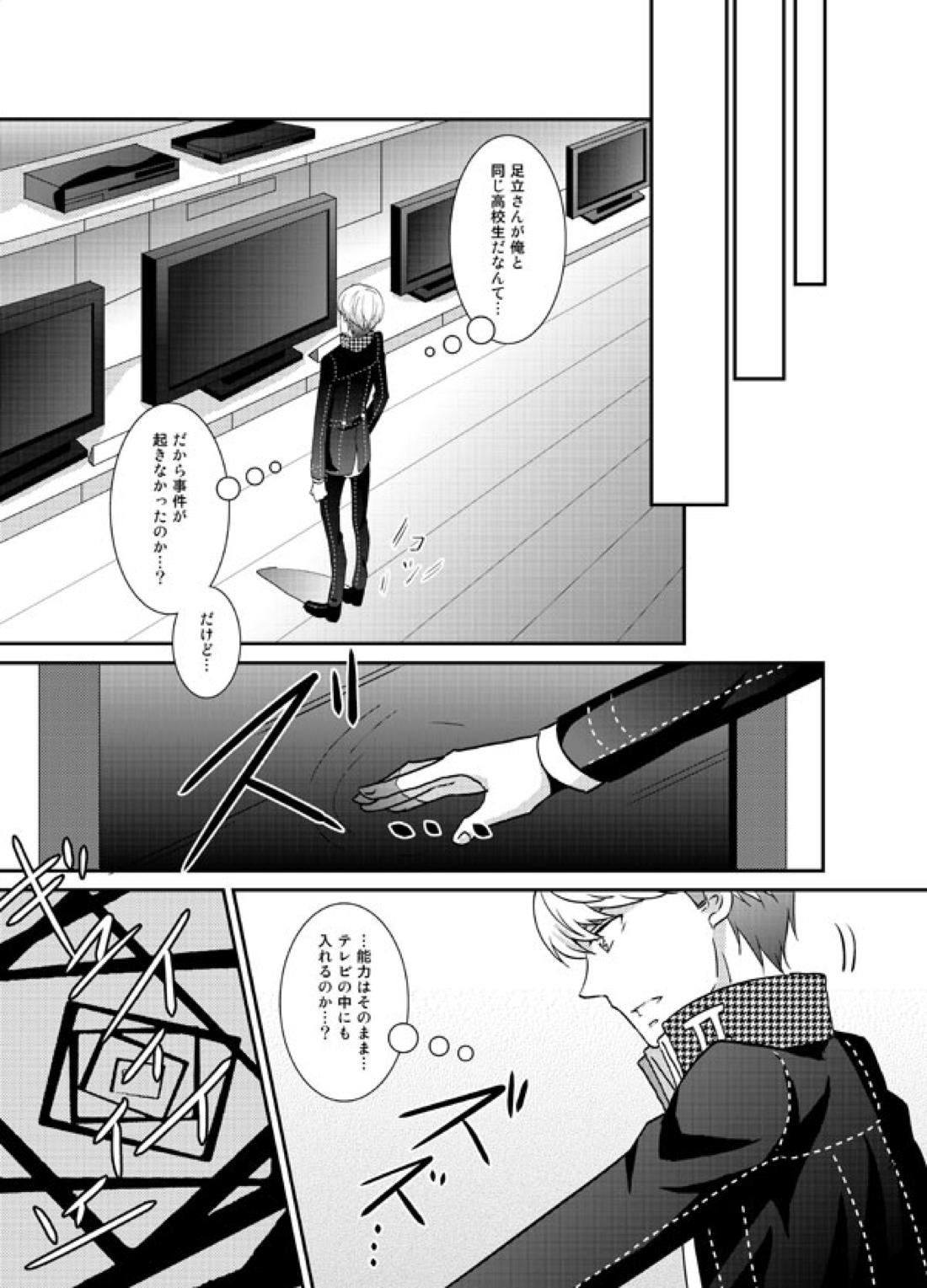THE EMPTY WORLD【ペルソナ4/足主】 page 20