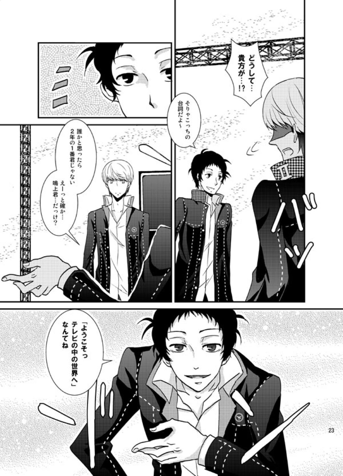 THE EMPTY WORLD【ペルソナ4/足主】 page 22
