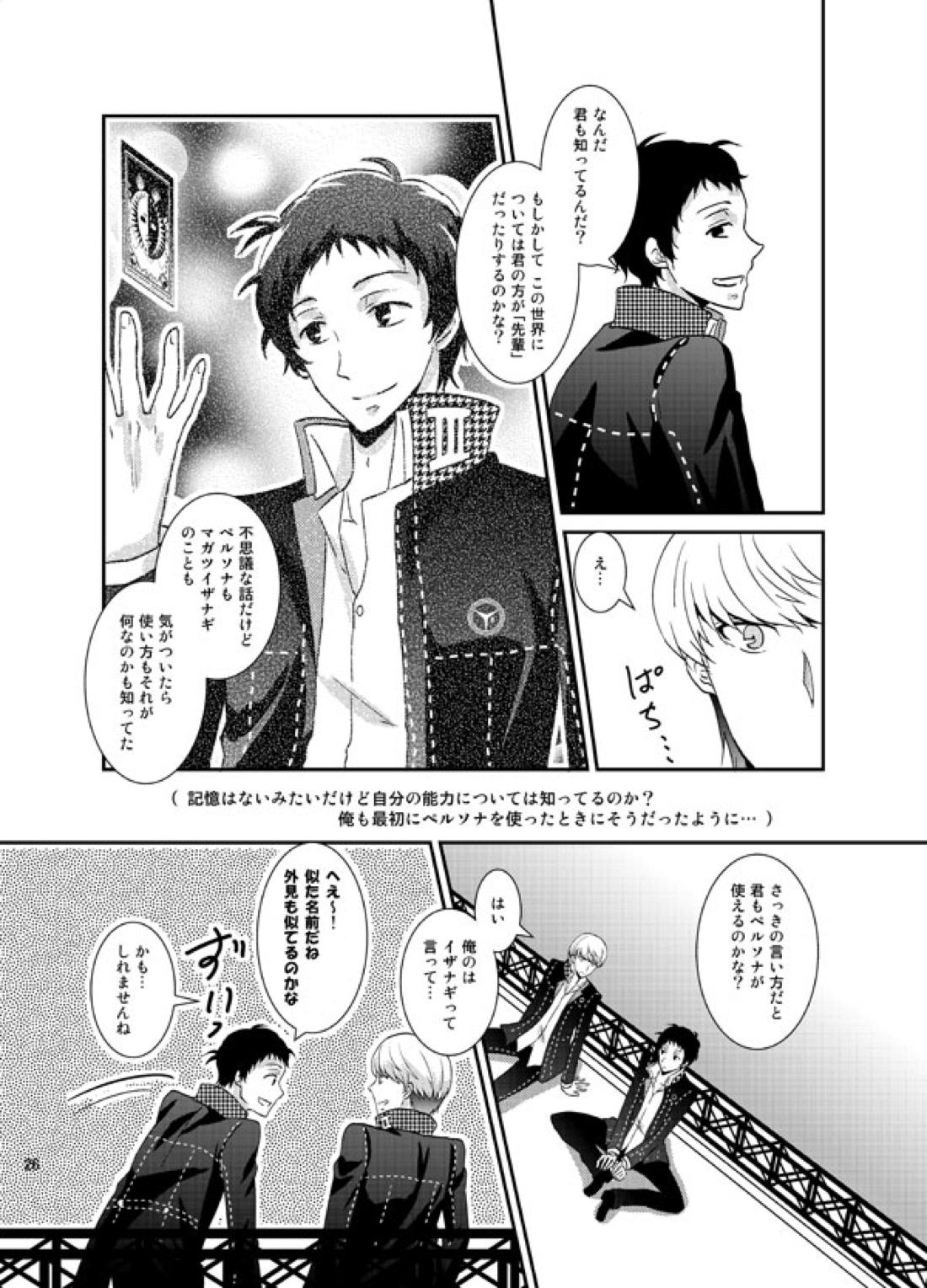 THE EMPTY WORLD【ペルソナ4/足主】 page 25