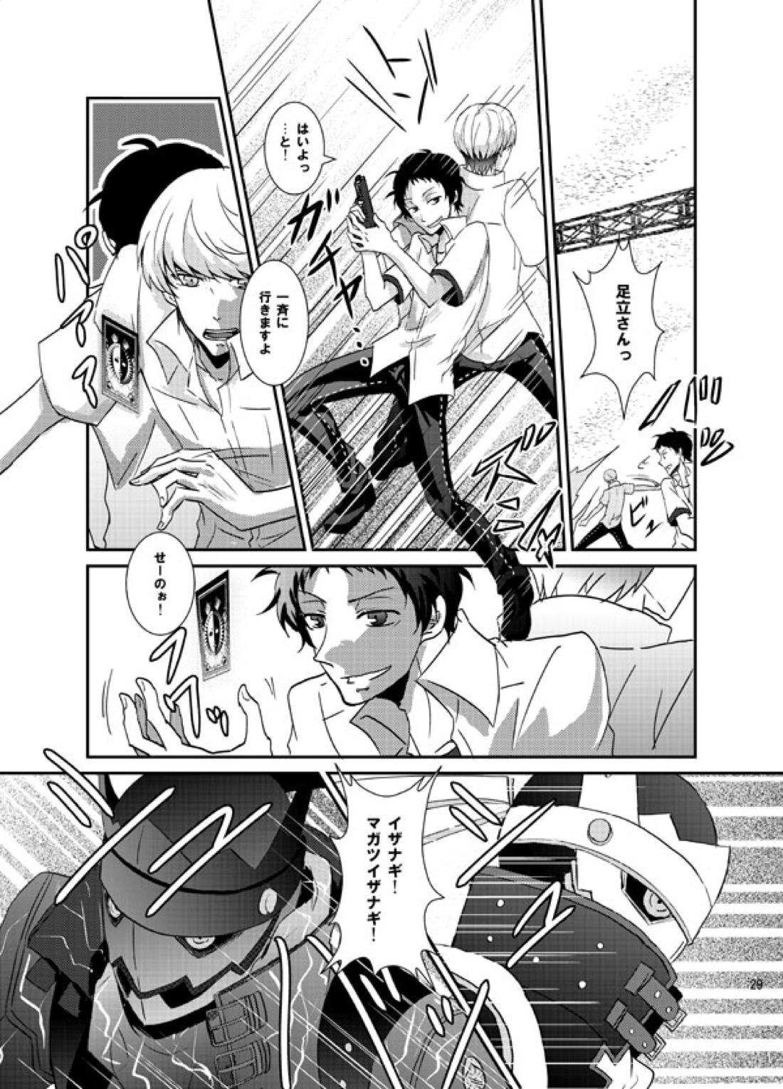 THE EMPTY WORLD【ペルソナ4/足主】 page 28