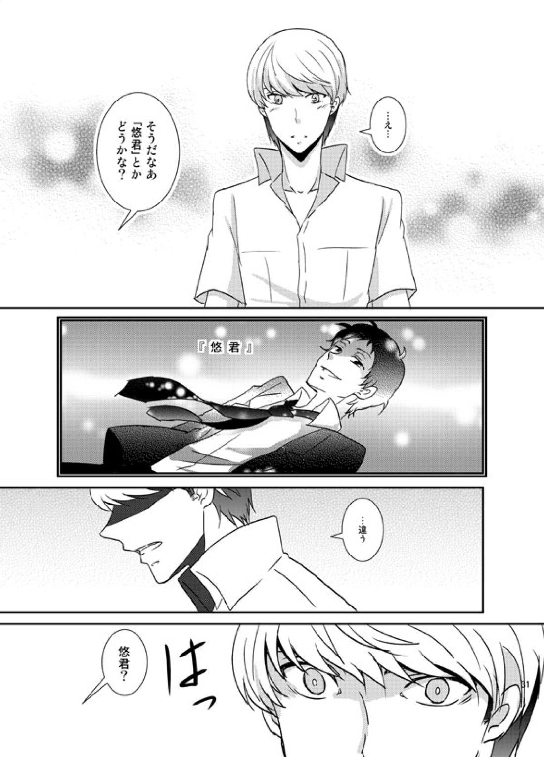 THE EMPTY WORLD【ペルソナ4/足主】 page 30