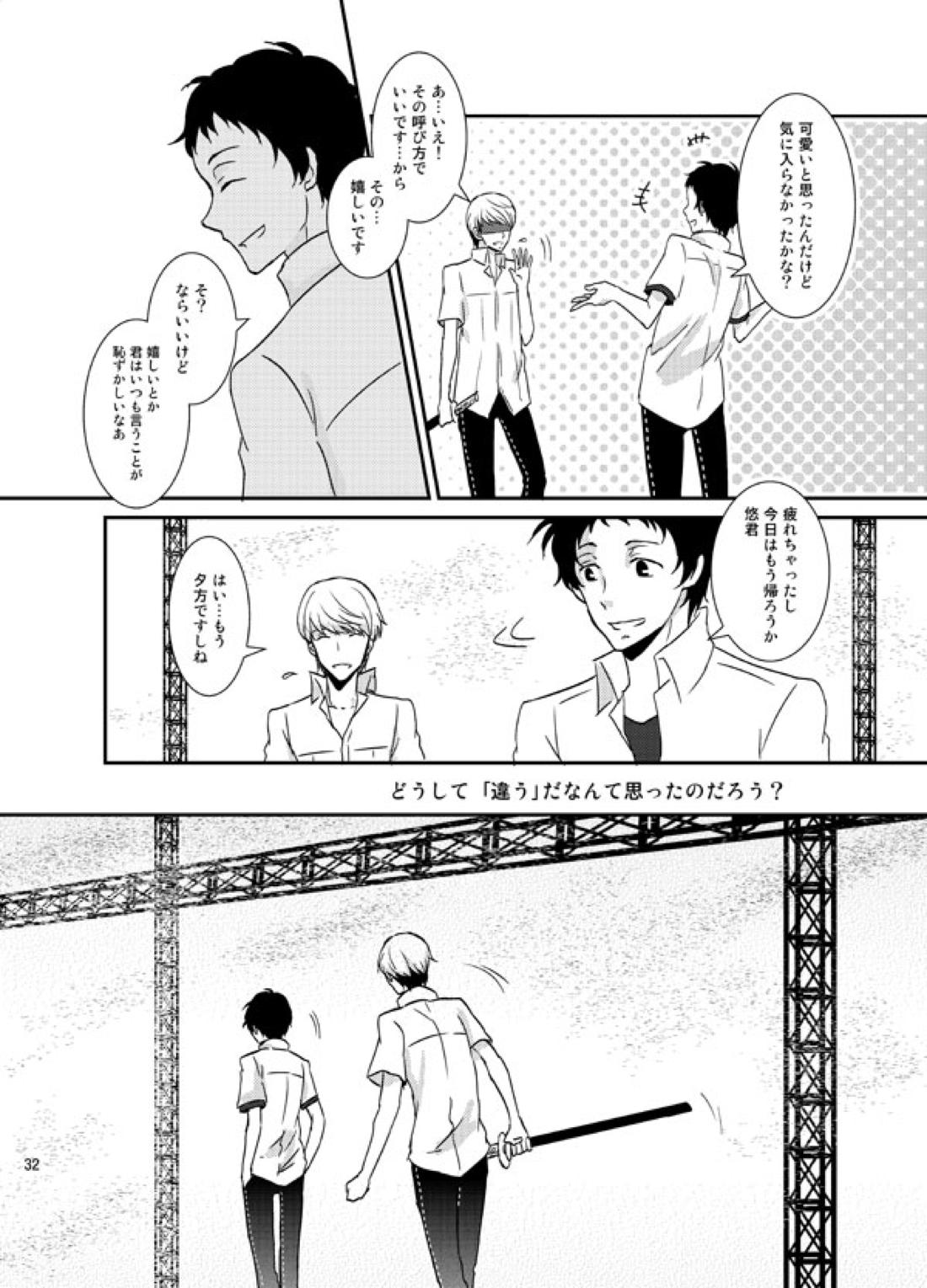 THE EMPTY WORLD【ペルソナ4/足主】 page 31